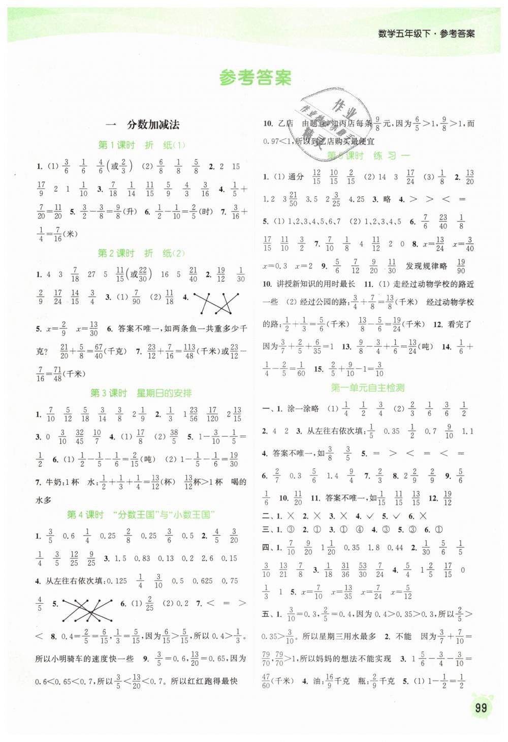 2019年通城学典课时作业本五年级数学下册北师版 第1页