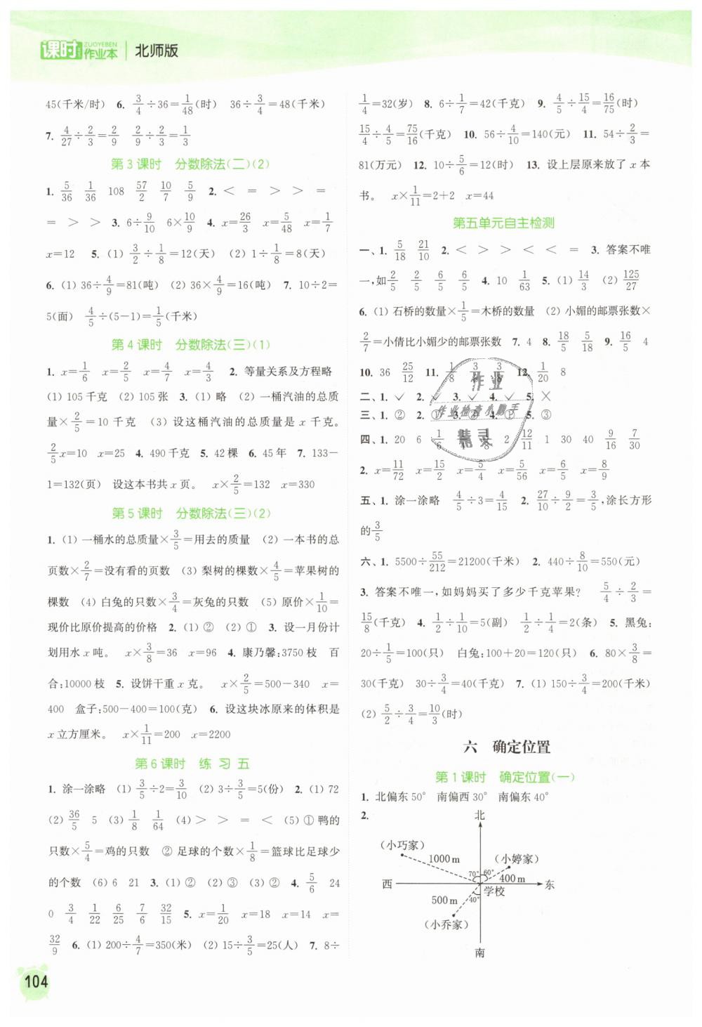 2019年通城學(xué)典課時(shí)作業(yè)本五年級(jí)數(shù)學(xué)下冊北師版 第6頁