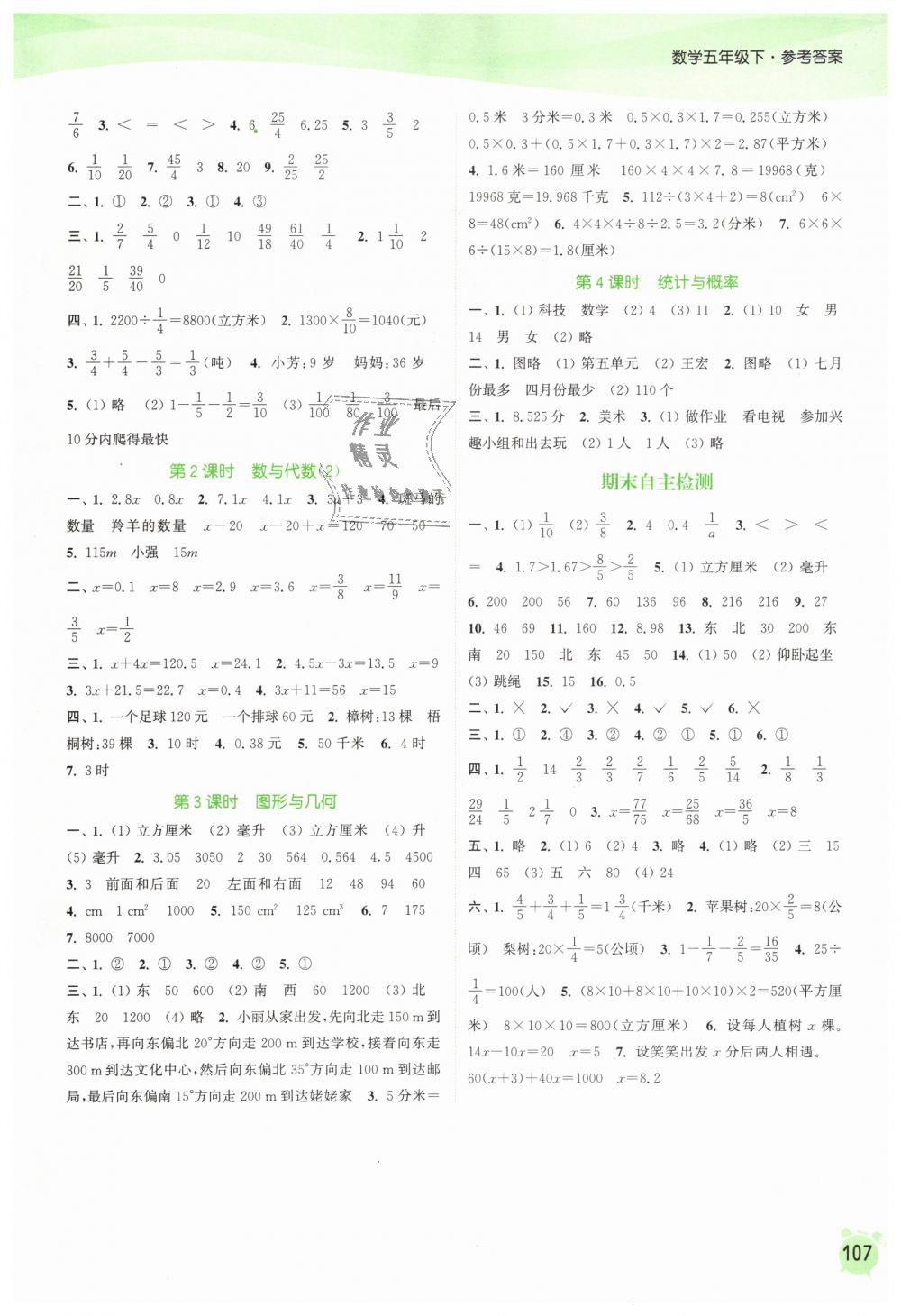 2019年通城学典课时作业本五年级数学下册北师版 第9页