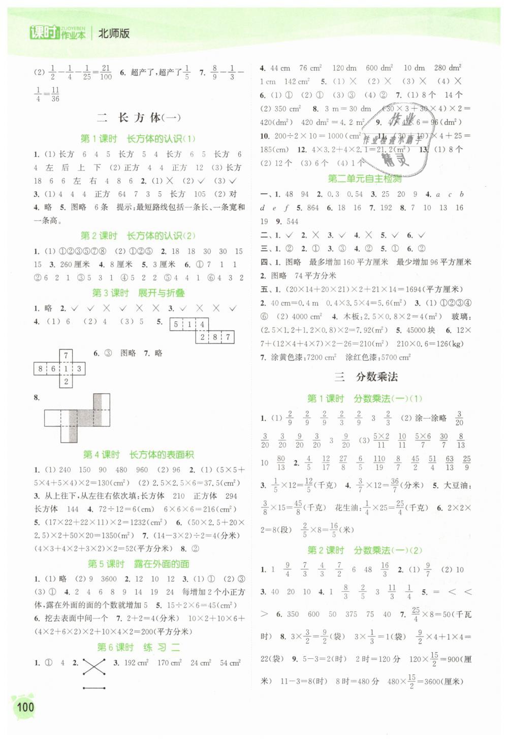 2019年通城学典课时作业本五年级数学下册北师版 第2页