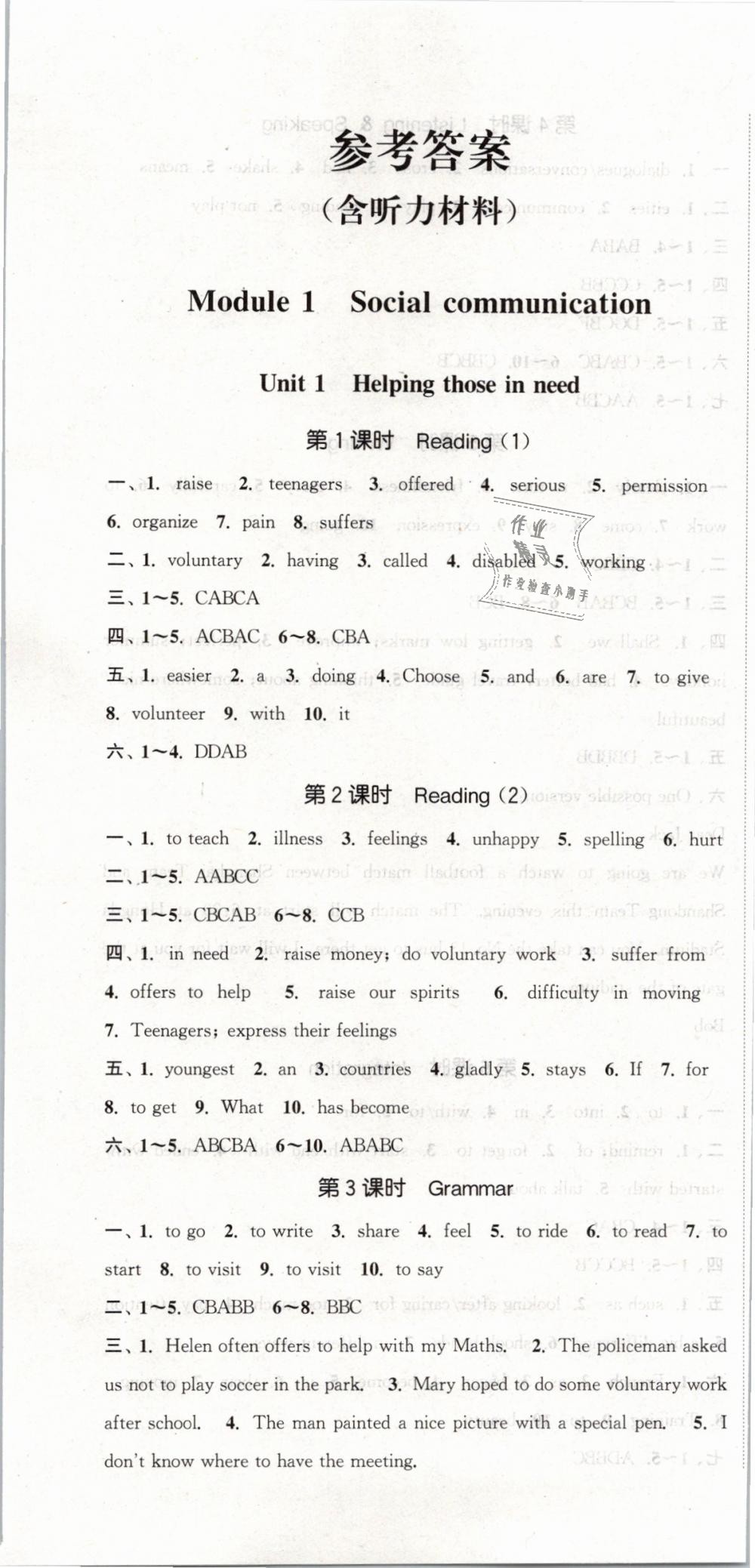 2019年通城學(xué)典課時(shí)作業(yè)本八年級(jí)英語(yǔ)下冊(cè)上海牛津版深圳專用 第1頁(yè)