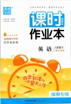 2019年通城學典課時作業(yè)本八年級英語下冊上海牛津版深圳專用