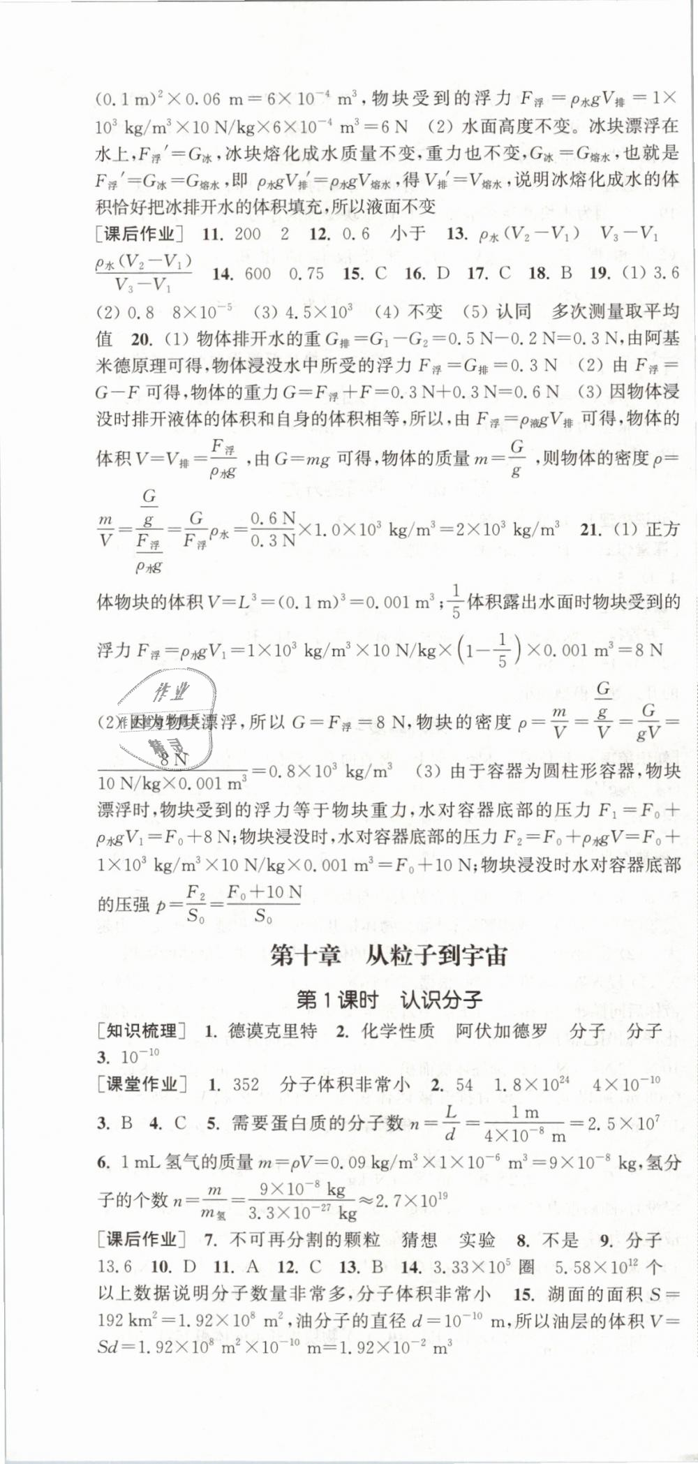 2019年通城學(xué)典課時(shí)作業(yè)本八年級(jí)物理下冊(cè)滬粵版 第16頁