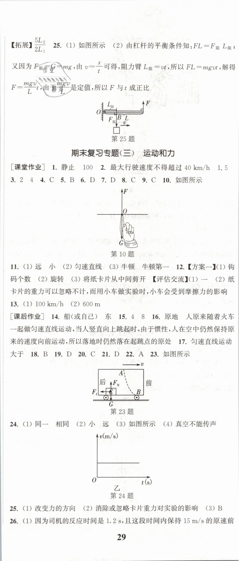 2019年通城學(xué)典課時(shí)作業(yè)本八年級(jí)物理下冊滬粵版 第20頁