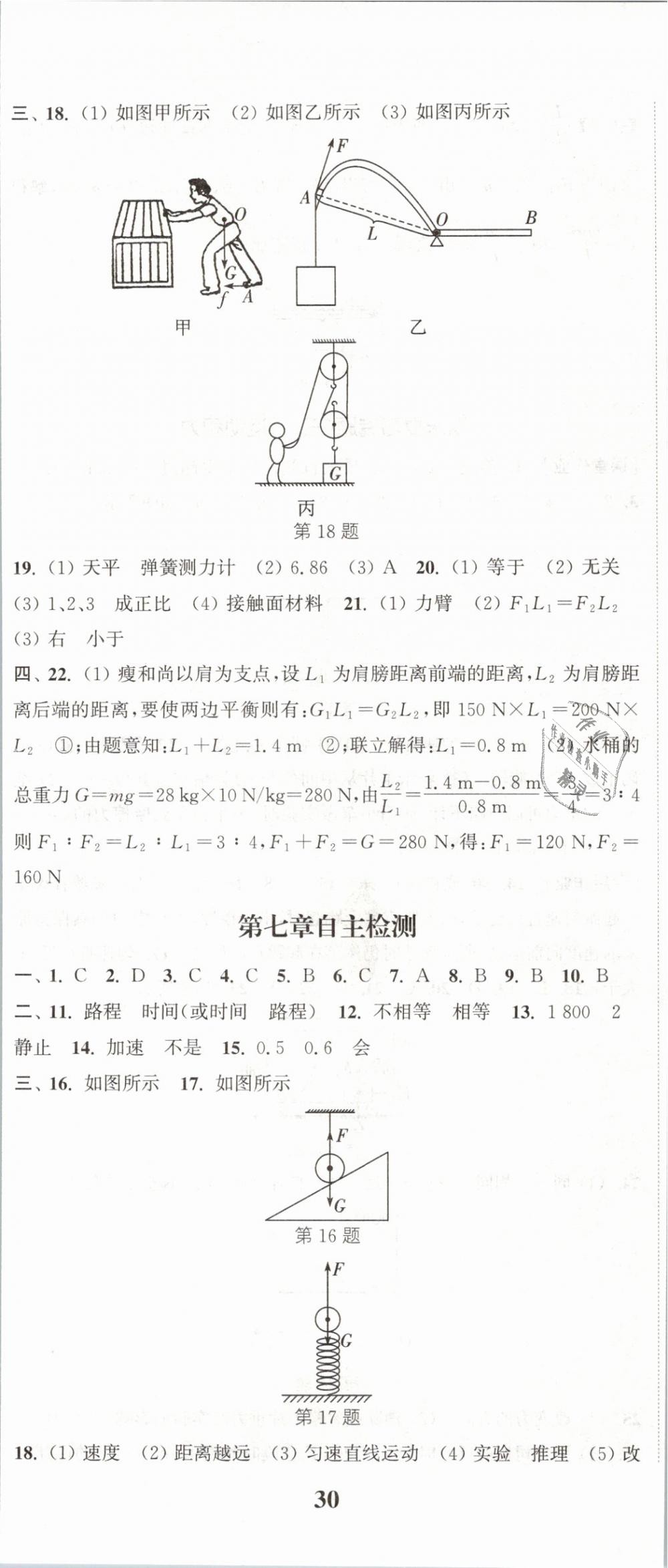 2019年通城學(xué)典課時作業(yè)本八年級物理下冊滬粵版 第23頁