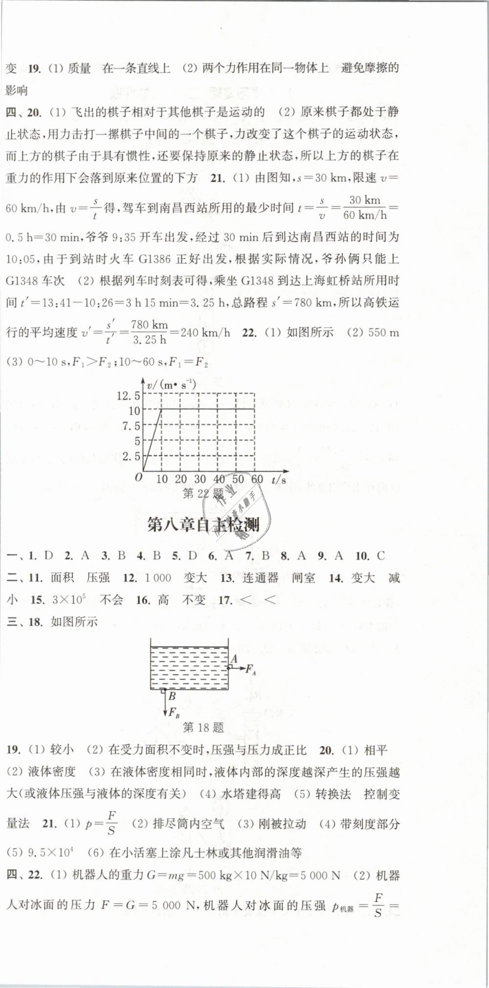 2019年通城学典课时作业本八年级物理下册沪粤版 第24页