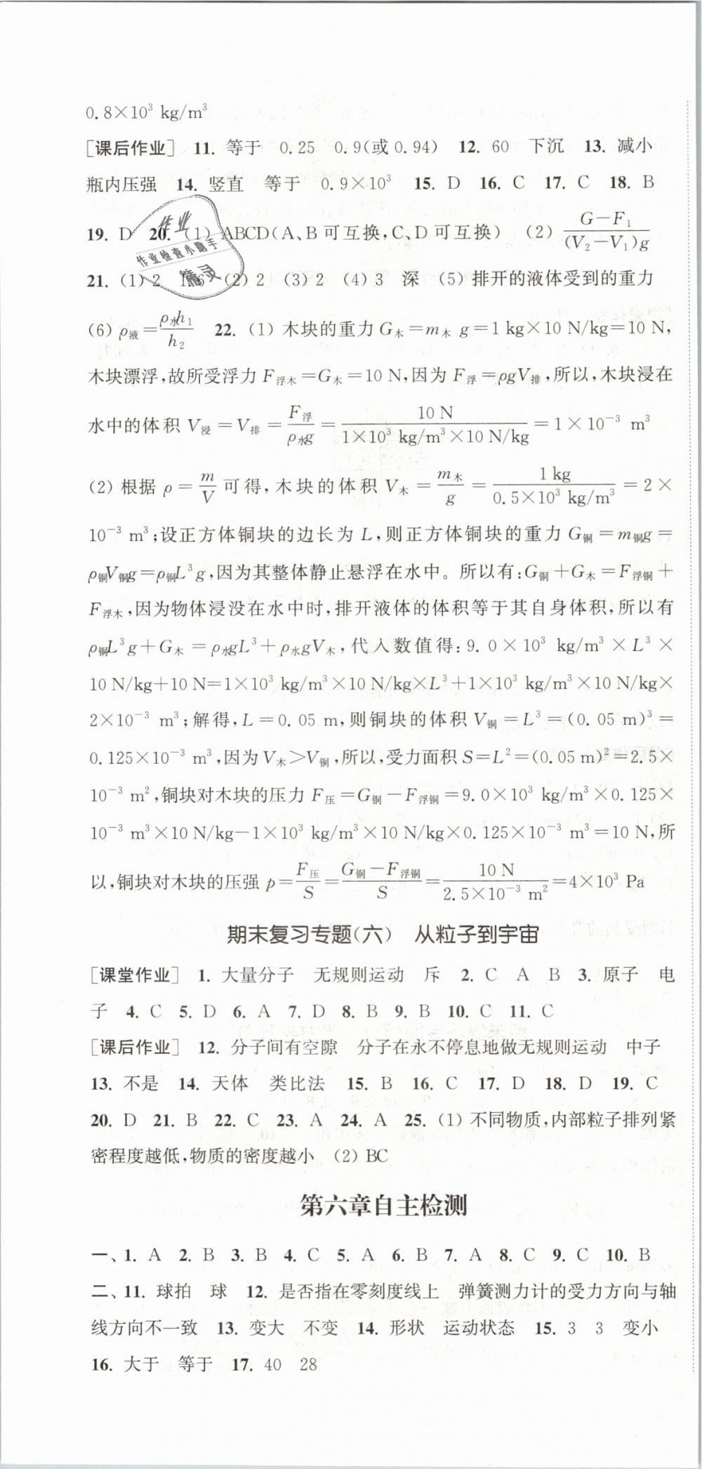 2019年通城學(xué)典課時作業(yè)本八年級物理下冊滬粵版 第22頁