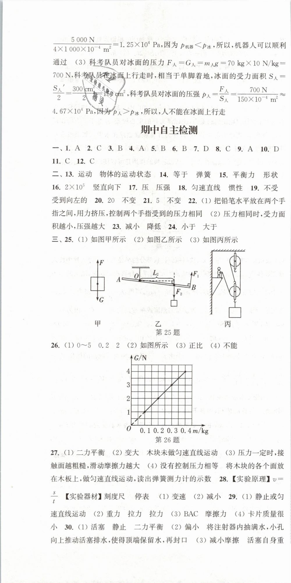 2019年通城學(xué)典課時(shí)作業(yè)本八年級(jí)物理下冊(cè)滬粵版 第25頁(yè)