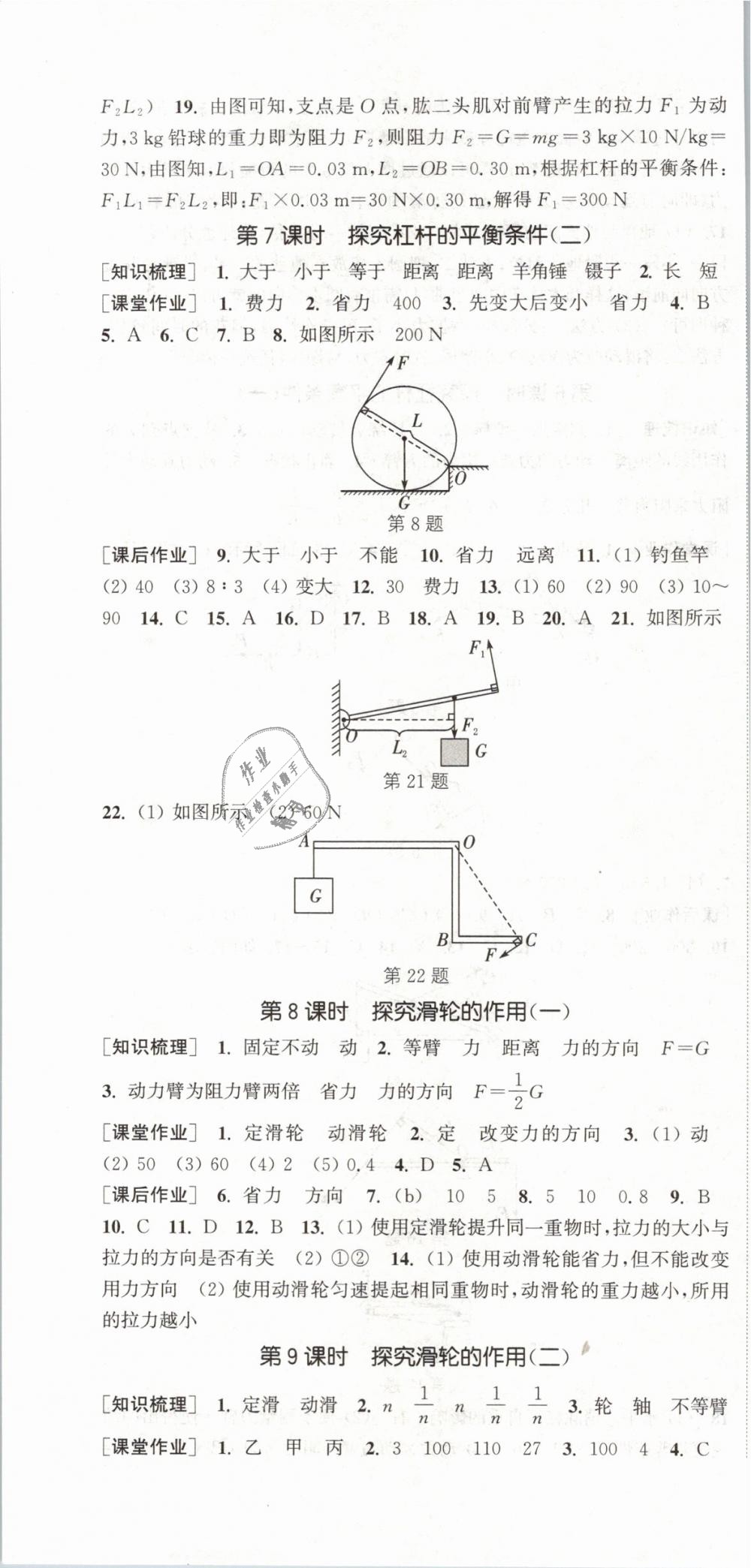 2019年通城學(xué)典課時(shí)作業(yè)本八年級物理下冊滬粵版 第4頁