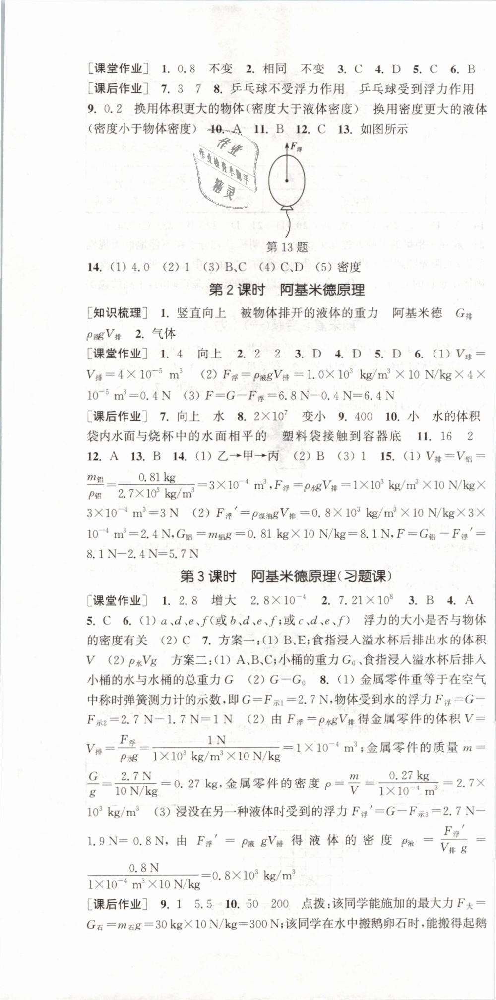 2019年通城學(xué)典課時(shí)作業(yè)本八年級(jí)物理下冊(cè)滬粵版 第13頁(yè)