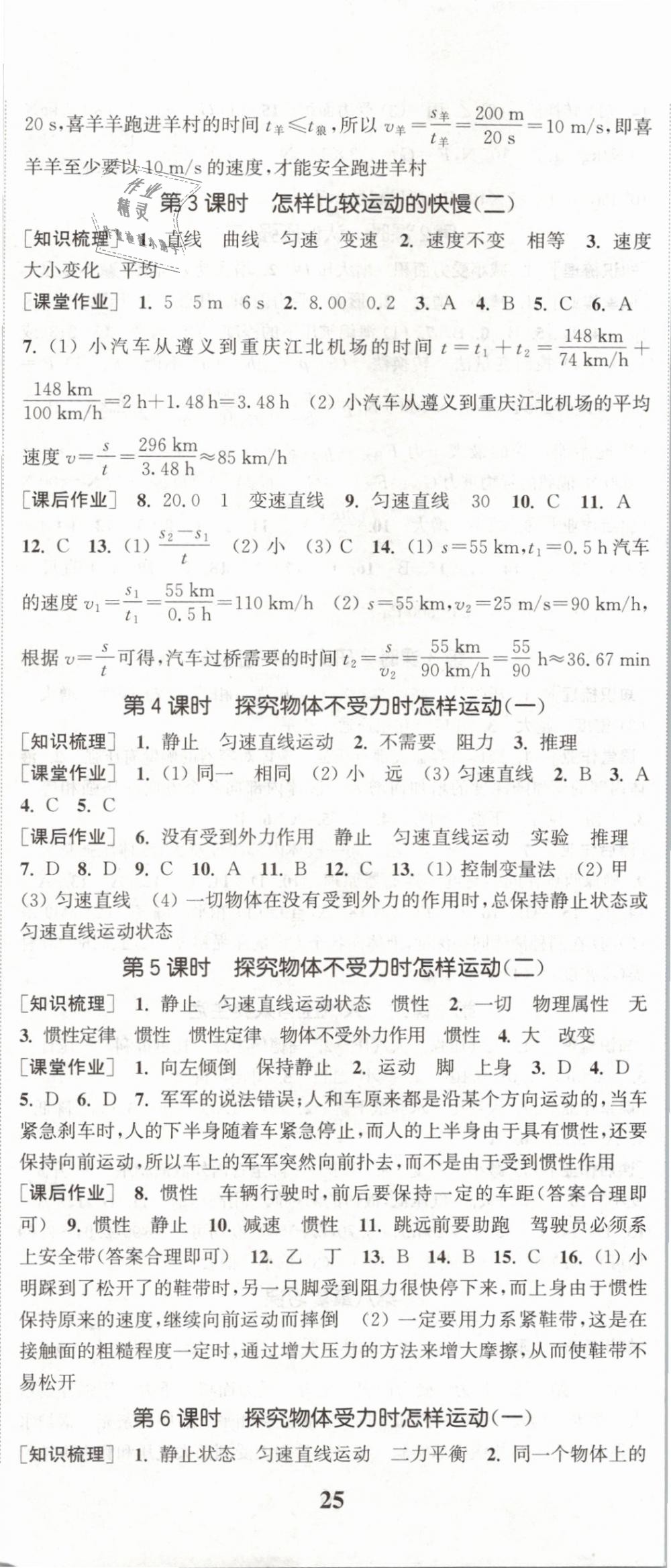 2019年通城學(xué)典課時(shí)作業(yè)本八年級(jí)物理下冊(cè)滬粵版 第8頁(yè)