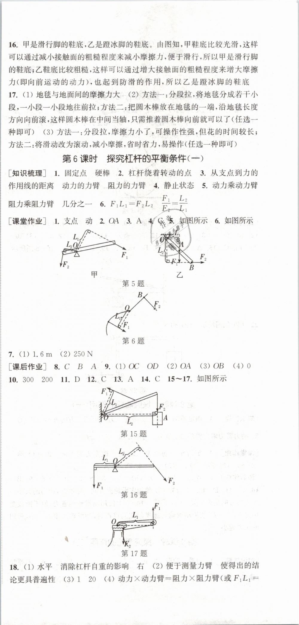 2019年通城學(xué)典課時作業(yè)本八年級物理下冊滬粵版 第3頁