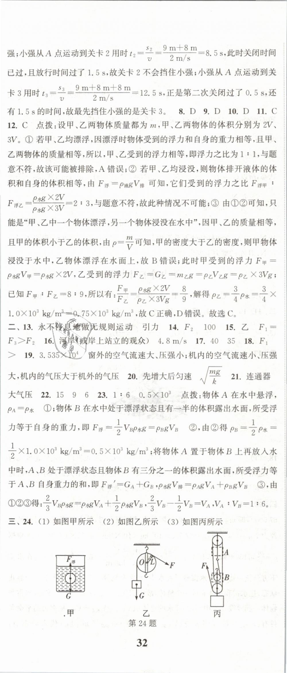 2019年通城學(xué)典課時(shí)作業(yè)本八年級(jí)物理下冊(cè)滬粵版 第29頁(yè)