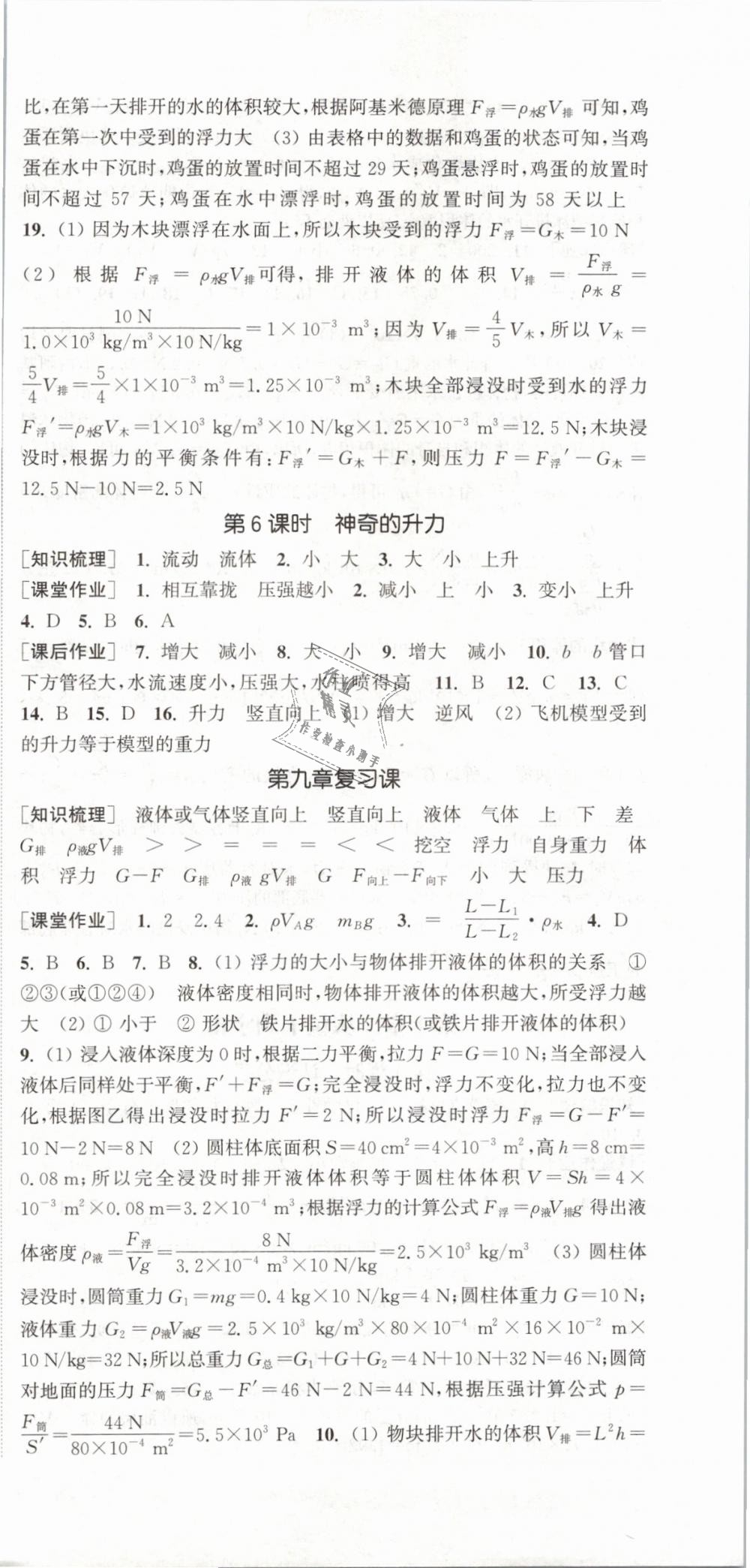 2019年通城學(xué)典課時(shí)作業(yè)本八年級(jí)物理下冊(cè)滬粵版 第15頁(yè)