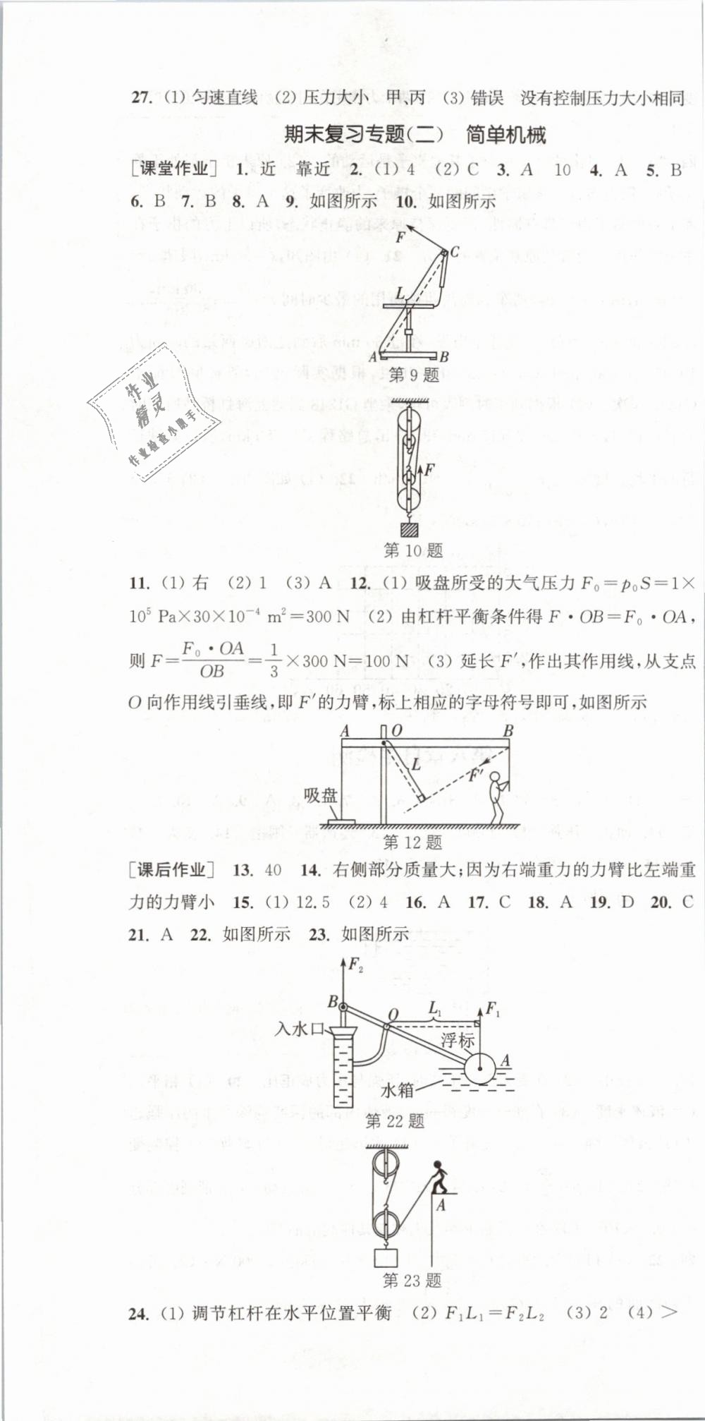 2019年通城學(xué)典課時(shí)作業(yè)本八年級(jí)物理下冊(cè)滬粵版 第19頁