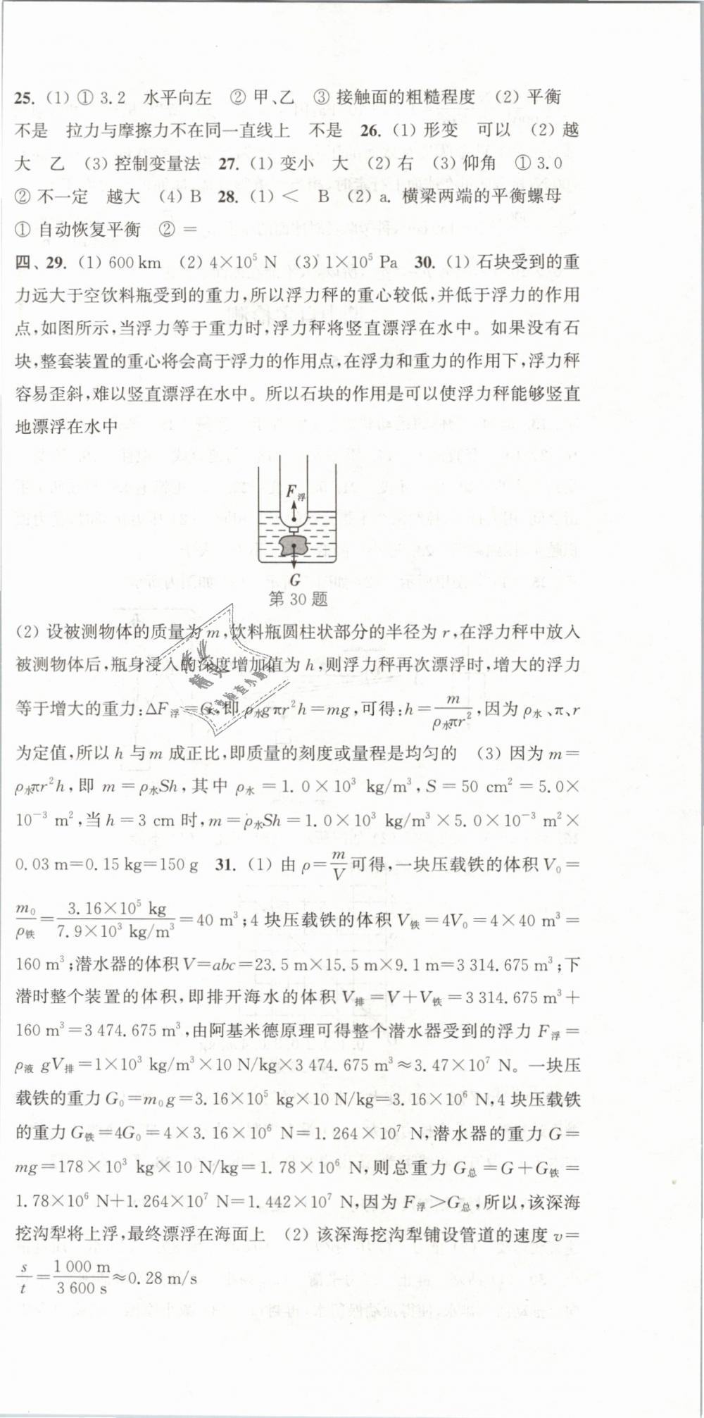 2019年通城學(xué)典課時(shí)作業(yè)本八年級(jí)物理下冊滬粵版 第30頁