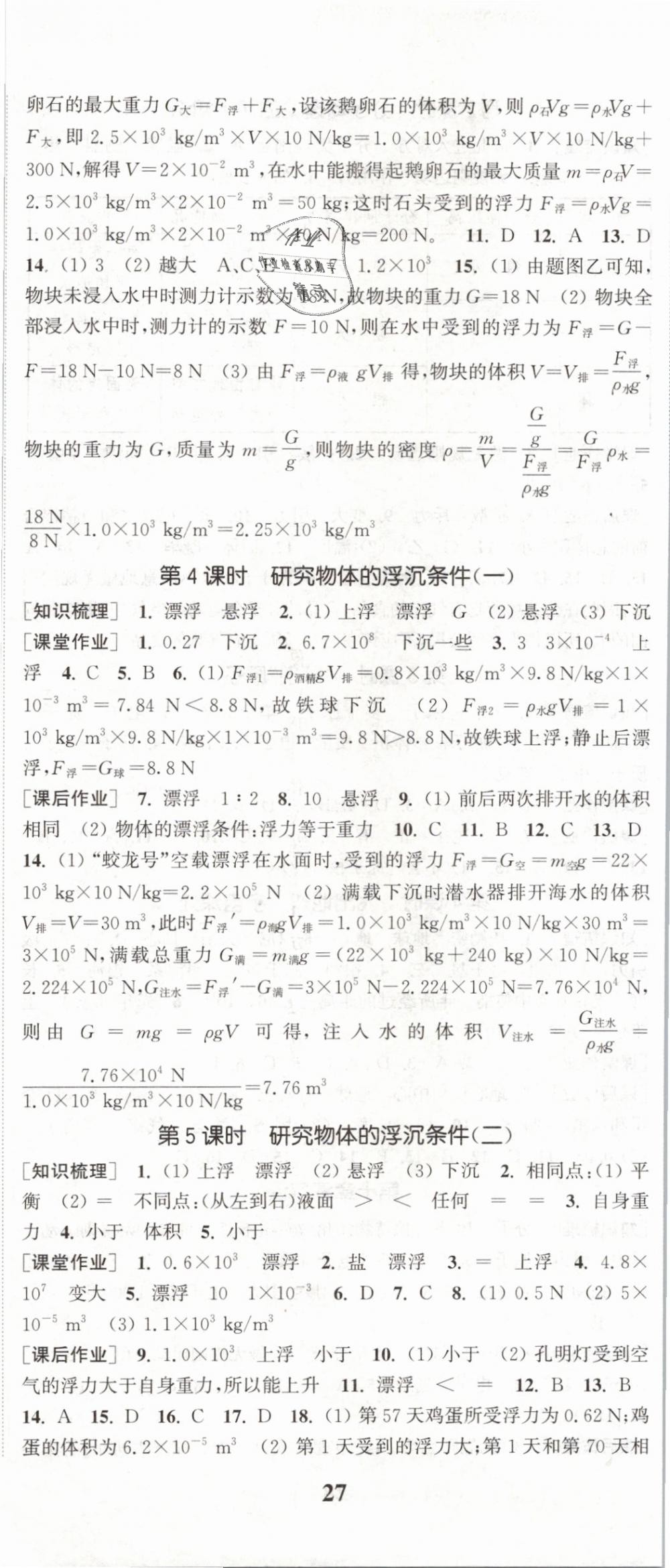 2019年通城學(xué)典課時作業(yè)本八年級物理下冊滬粵版 第14頁