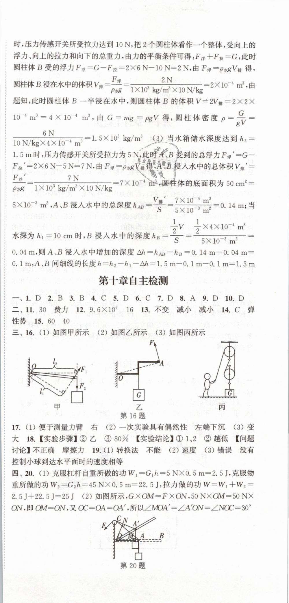 2019年通城學(xué)典課時作業(yè)本八年級物理下冊滬科版 第27頁