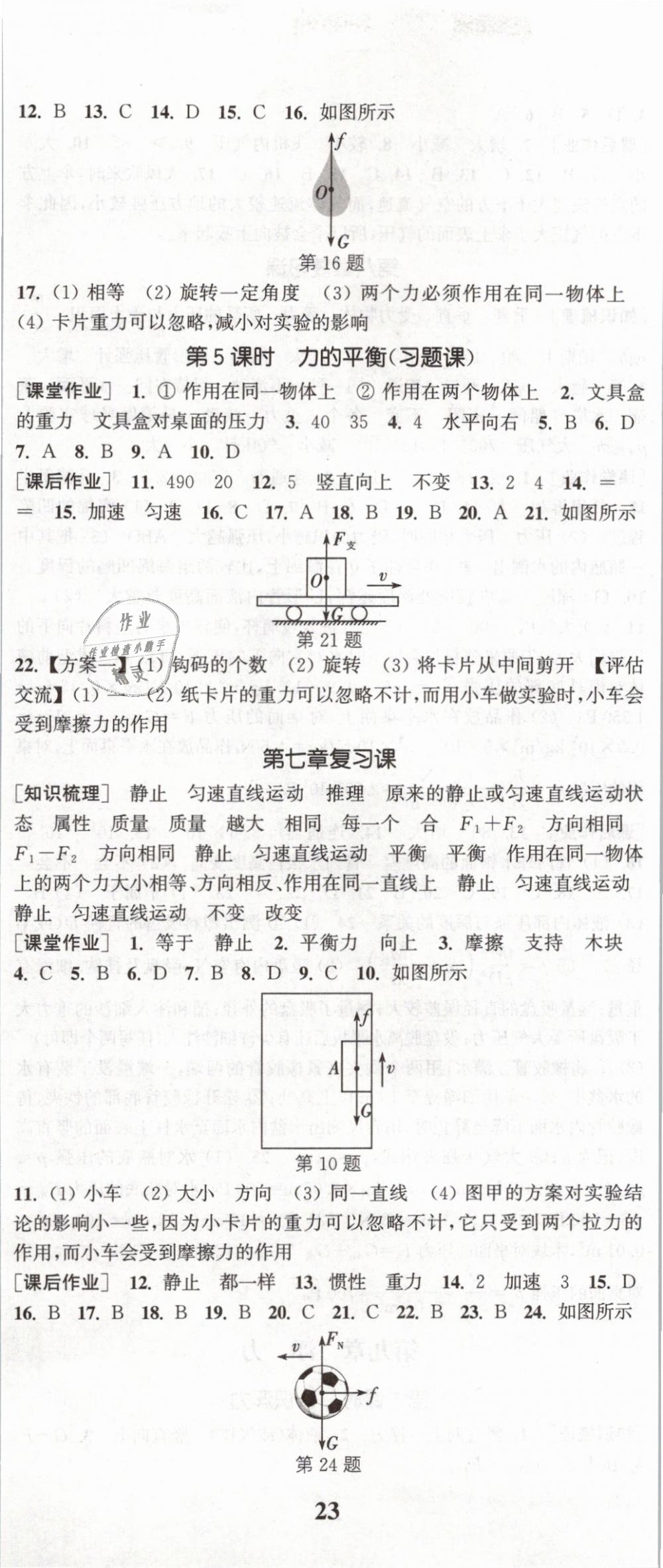 2019年通城学典课时作业本八年级物理下册沪科版 第2页