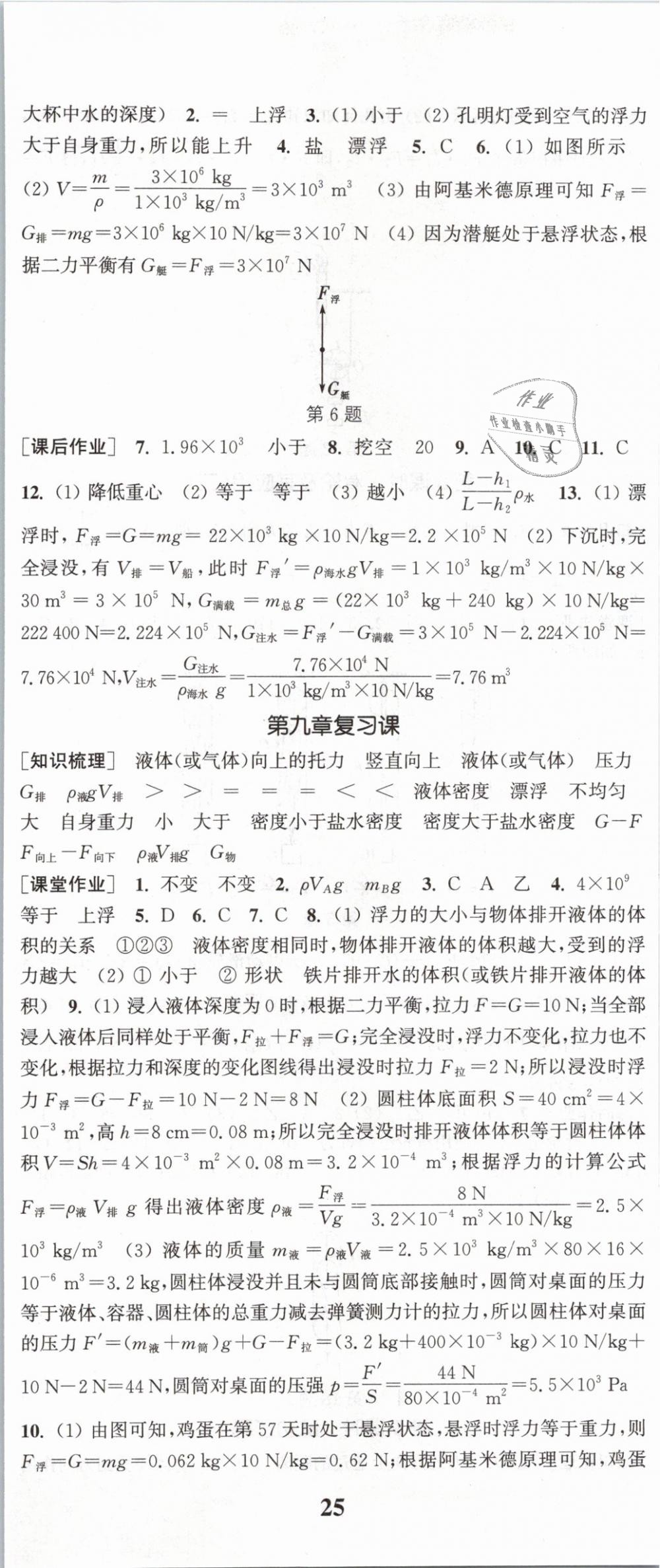 2019年通城學(xué)典課時作業(yè)本八年級物理下冊滬科版 第8頁