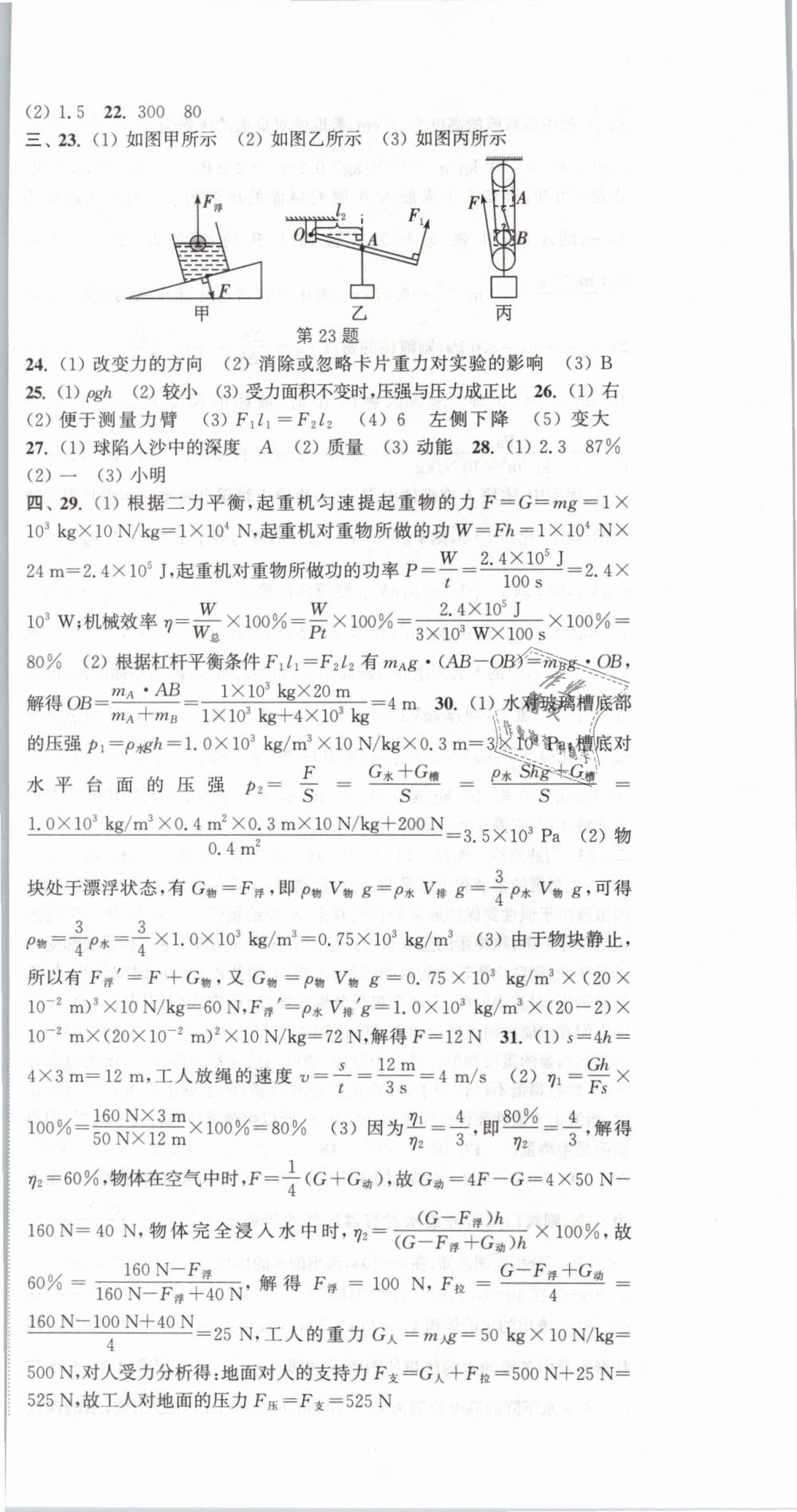 2019年通城學(xué)典課時作業(yè)本八年級物理下冊滬科版 第30頁