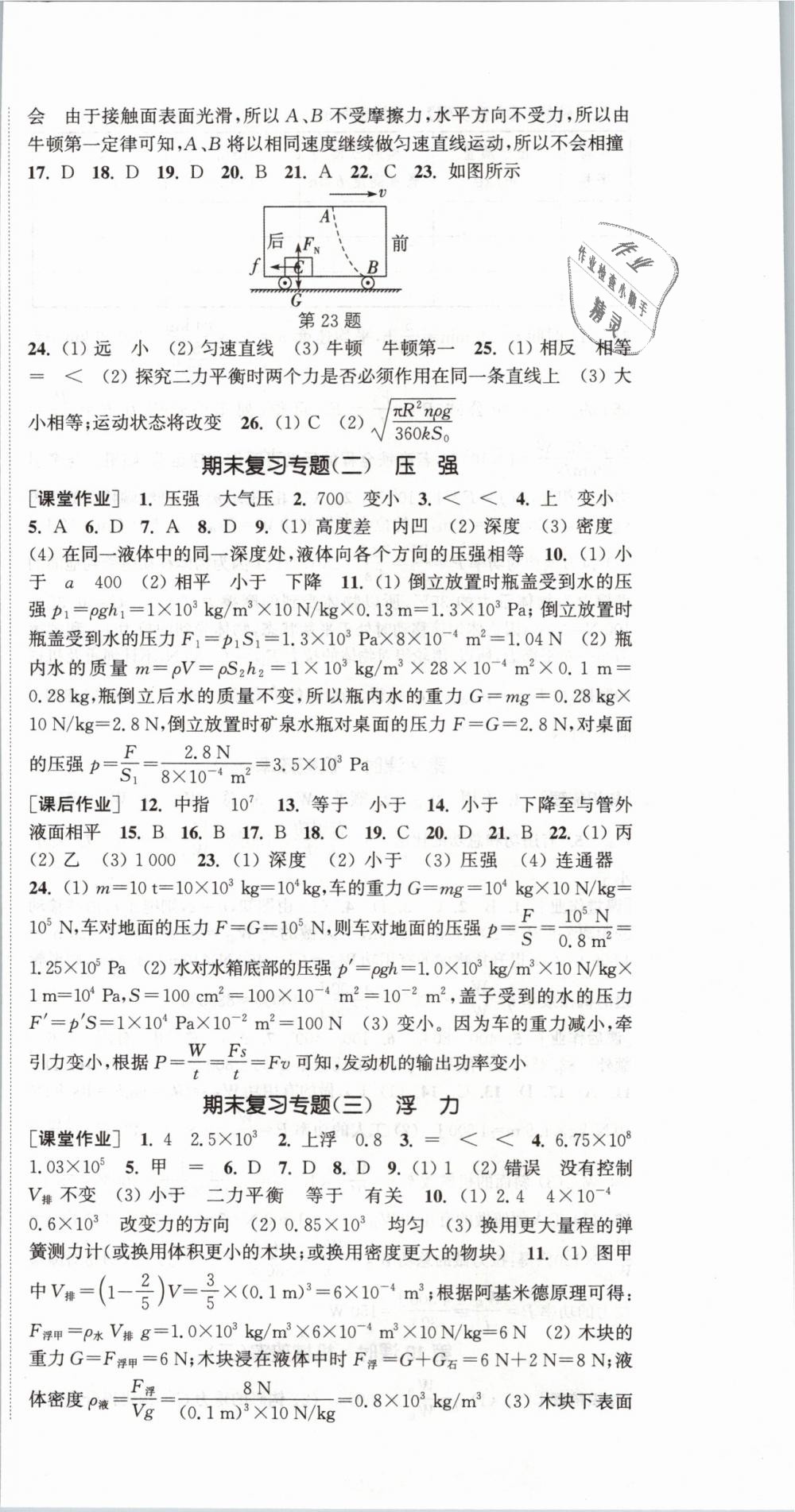 2019年通城學典課時作業(yè)本八年級物理下冊滬科版 第18頁