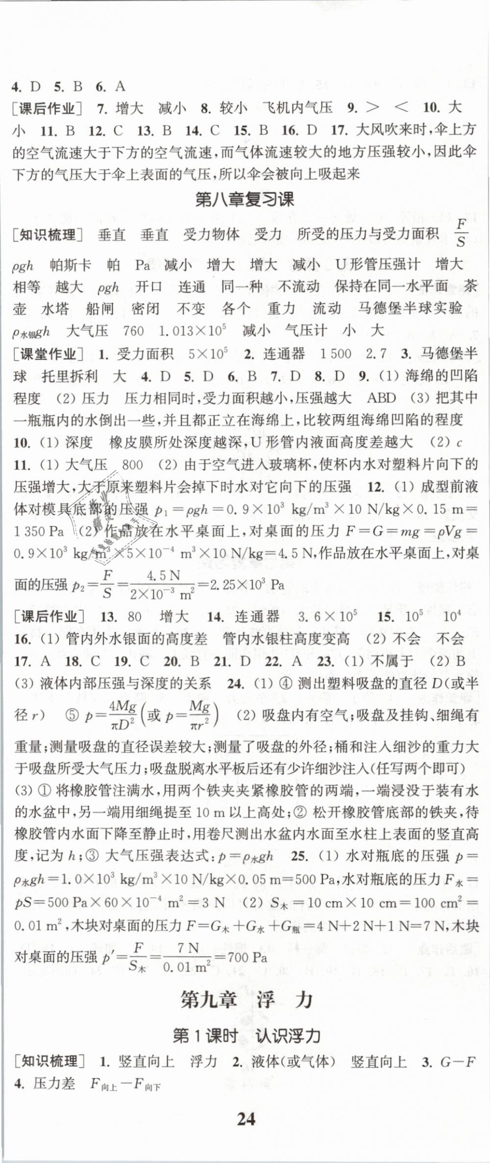 2019年通城學(xué)典課時(shí)作業(yè)本八年級(jí)物理下冊(cè)滬科版 第5頁(yè)