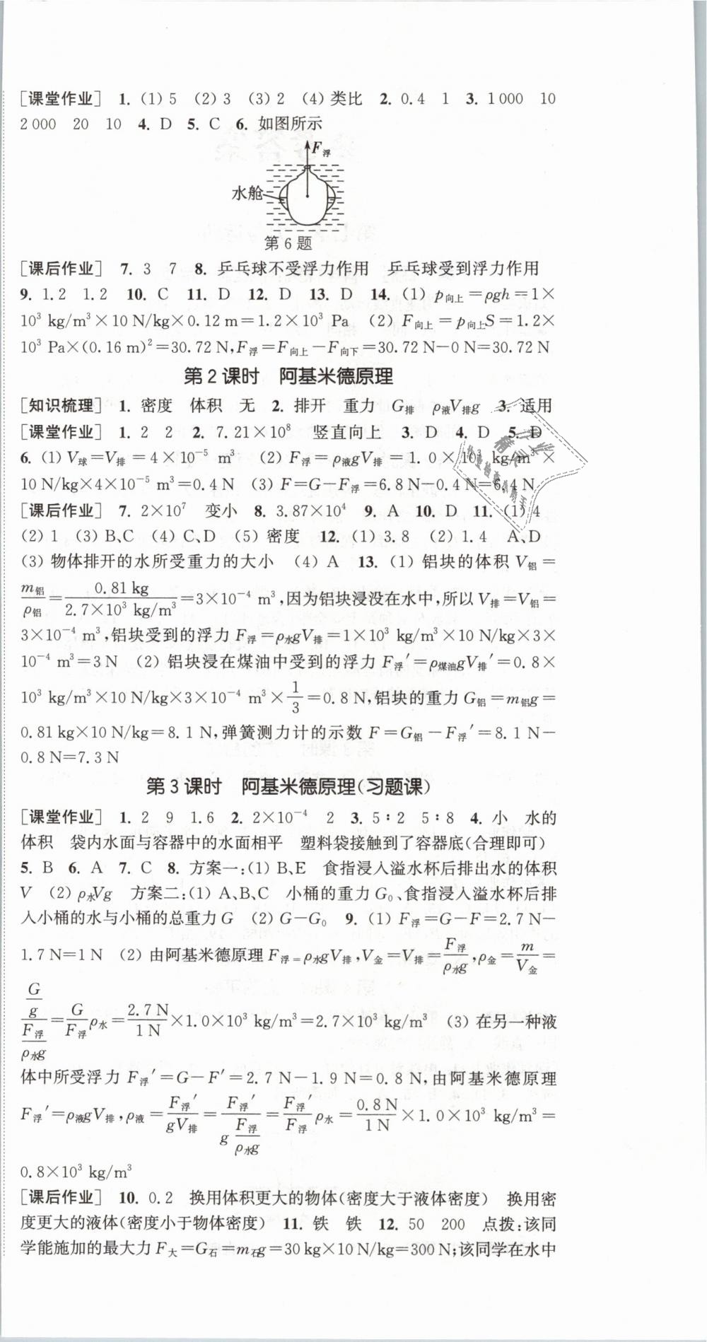 2019年通城學(xué)典課時(shí)作業(yè)本八年級(jí)物理下冊(cè)滬科版 第6頁(yè)