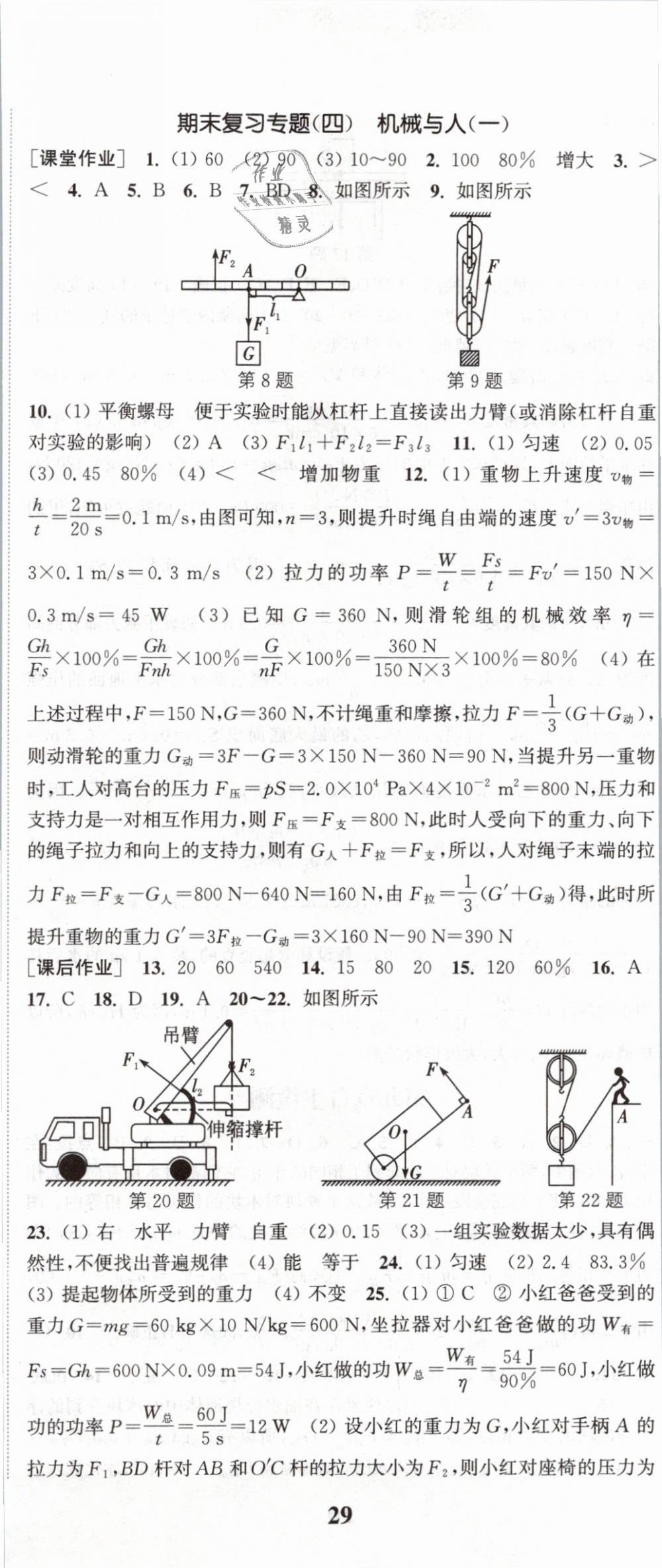 2019年通城學(xué)典課時作業(yè)本八年級物理下冊滬科版 第20頁