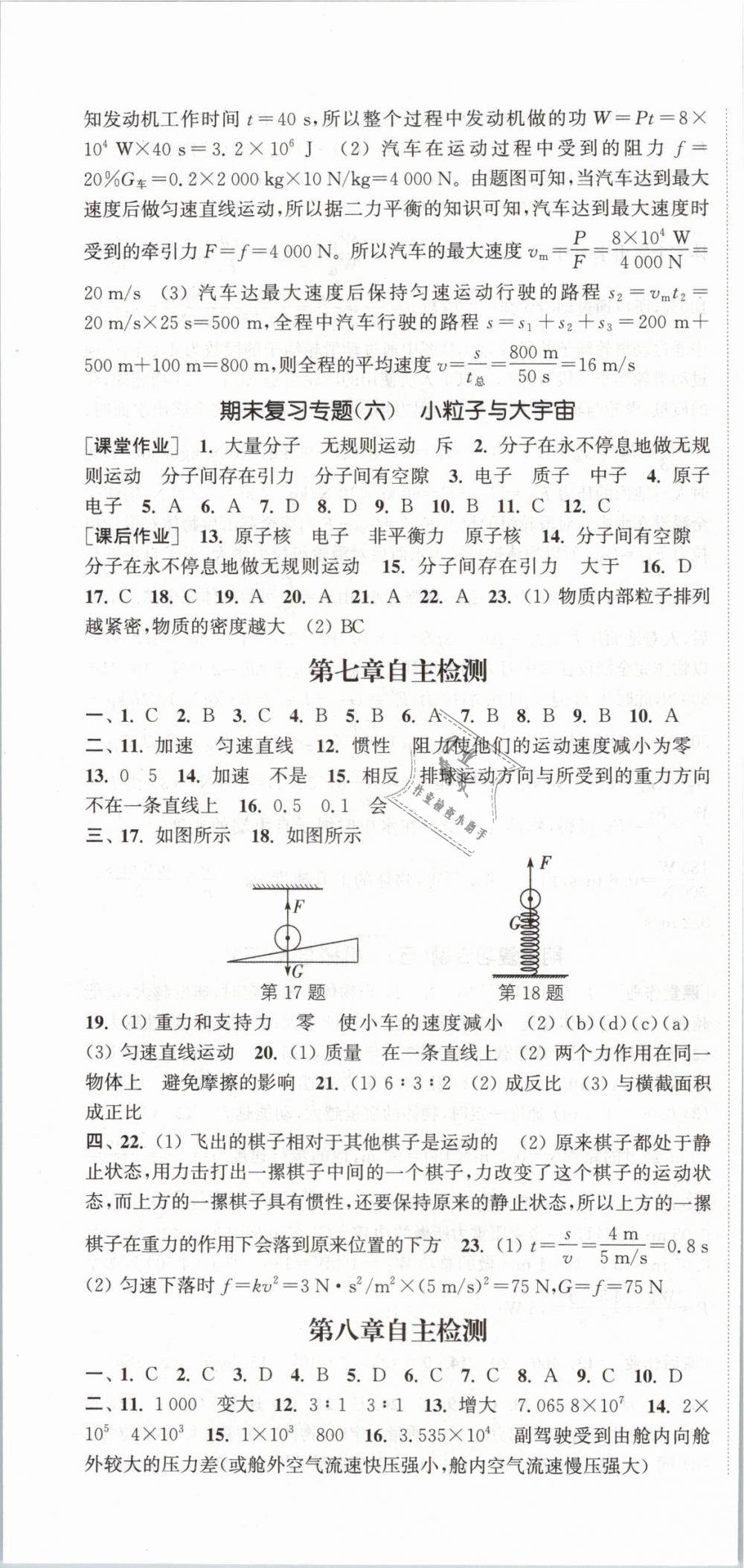 2019年通城學(xué)典課時(shí)作業(yè)本八年級(jí)物理下冊(cè)滬科版 第22頁(yè)