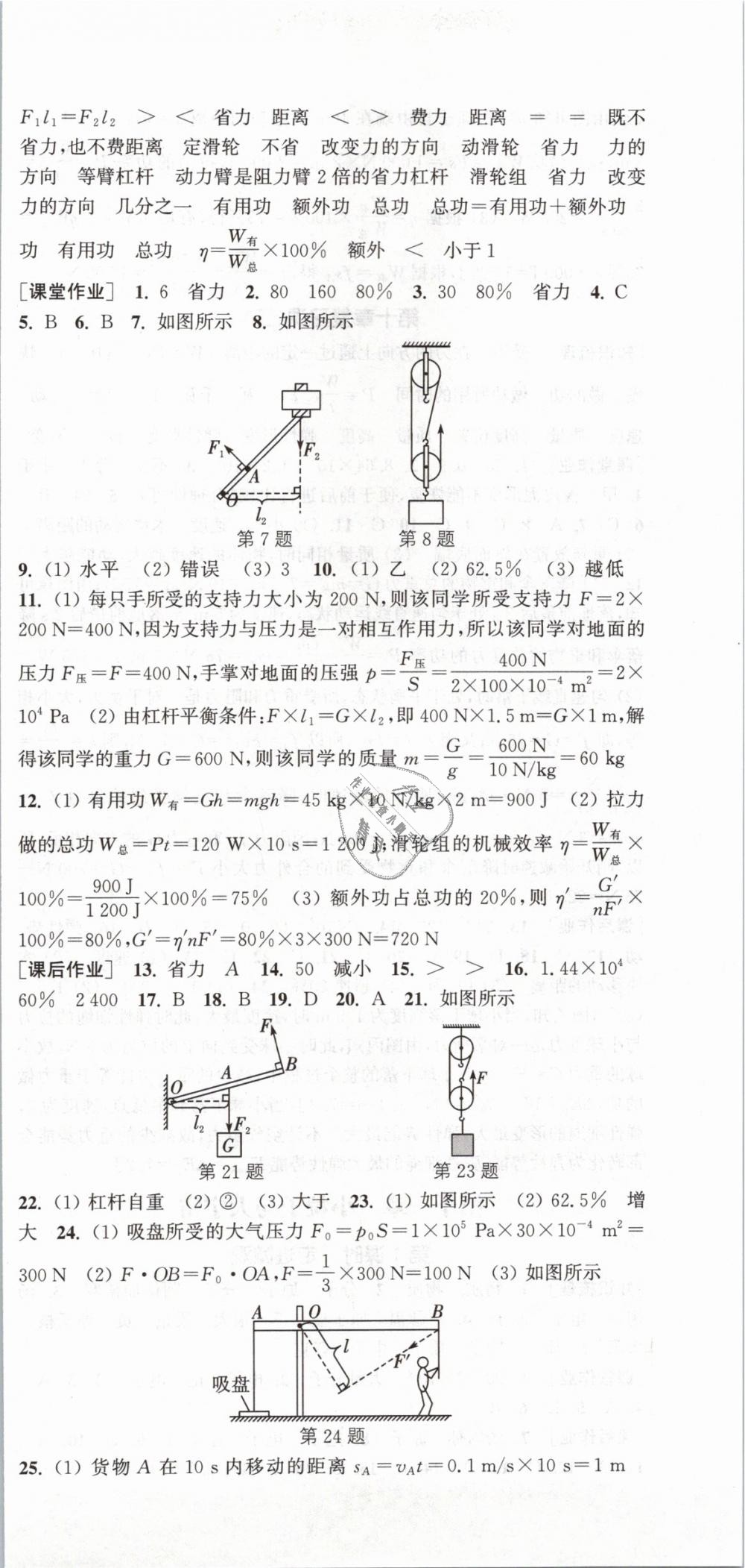 2019年通城學(xué)典課時作業(yè)本八年級物理下冊滬科版 第15頁