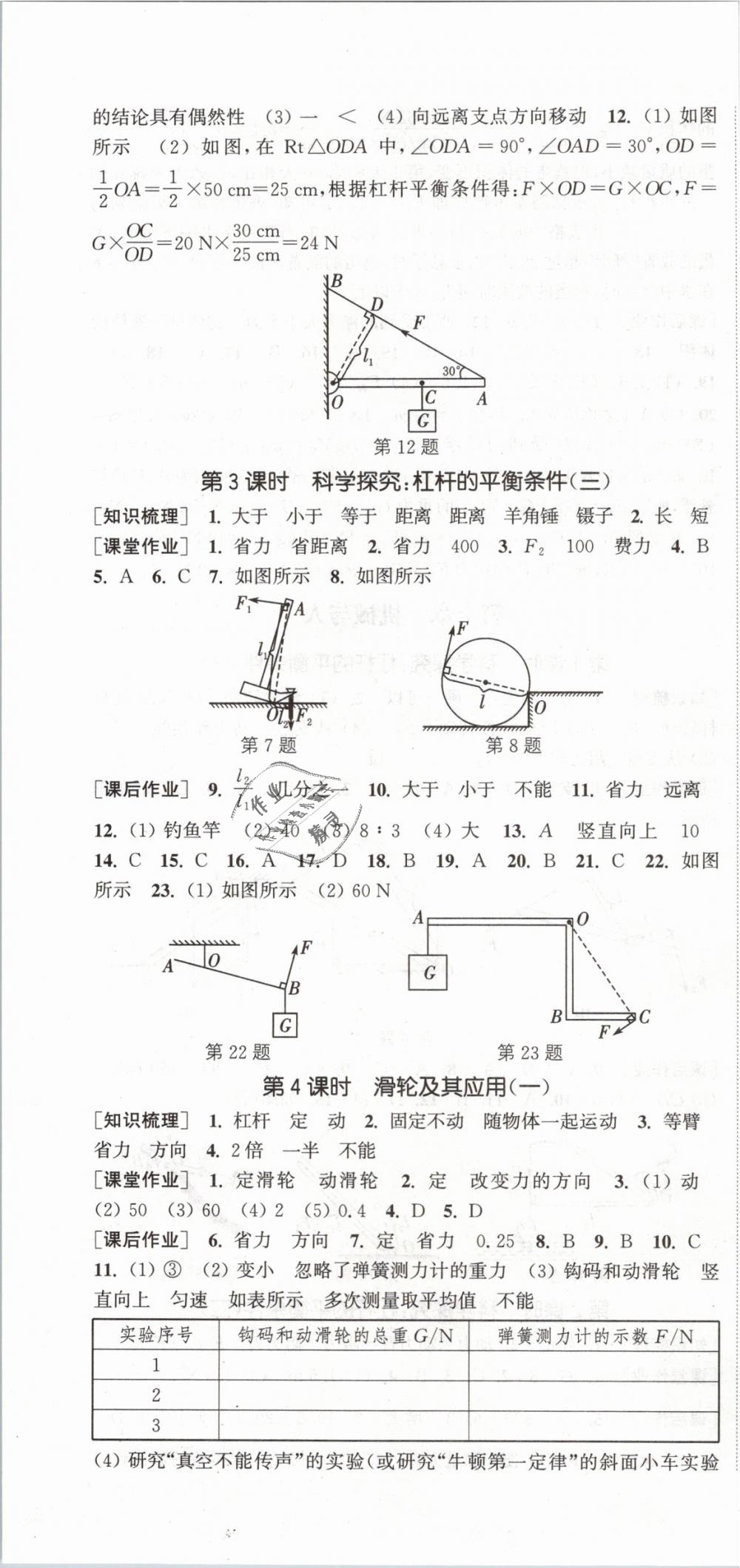 2019年通城學(xué)典課時(shí)作業(yè)本八年級(jí)物理下冊(cè)滬科版 第10頁(yè)