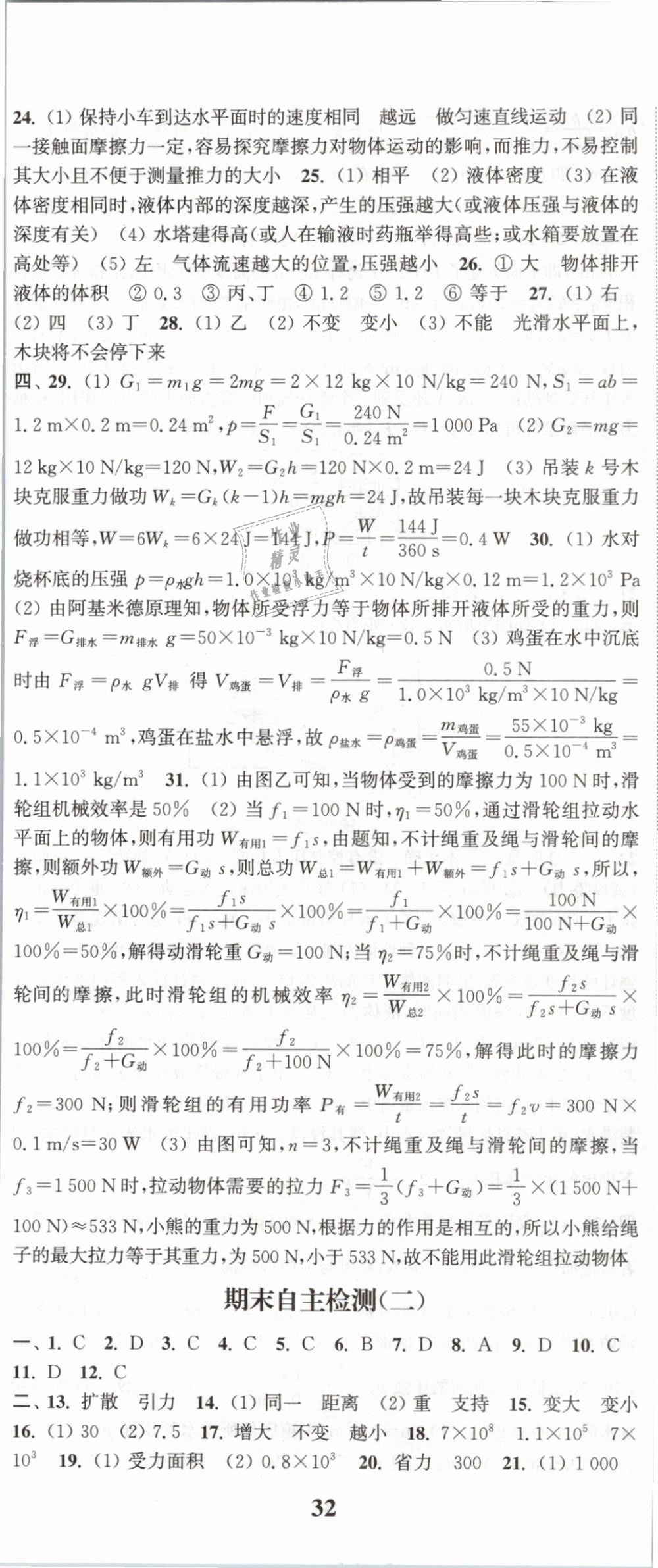 2019年通城學典課時作業(yè)本八年級物理下冊滬科版 第29頁