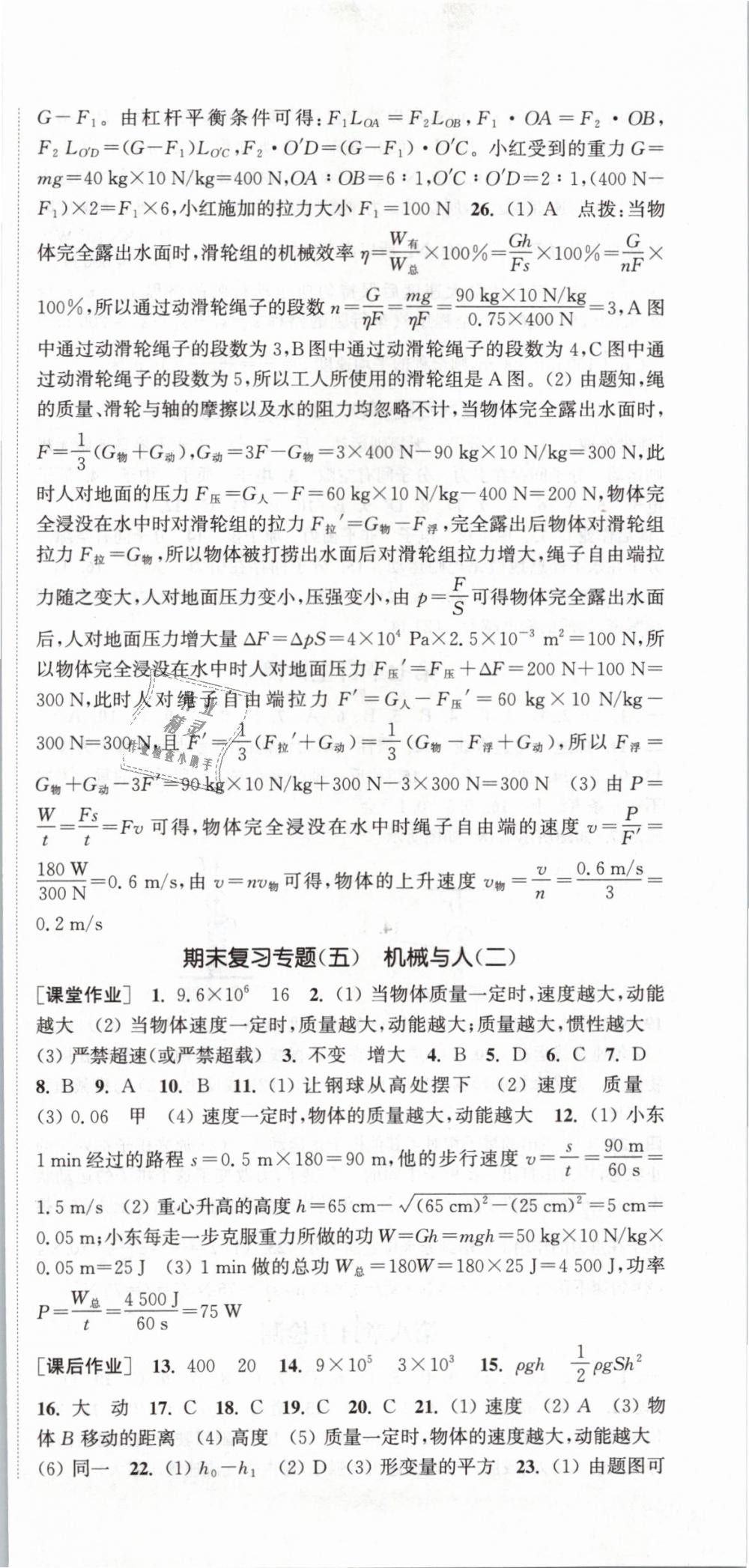 2019年通城學典課時作業(yè)本八年級物理下冊滬科版 第21頁