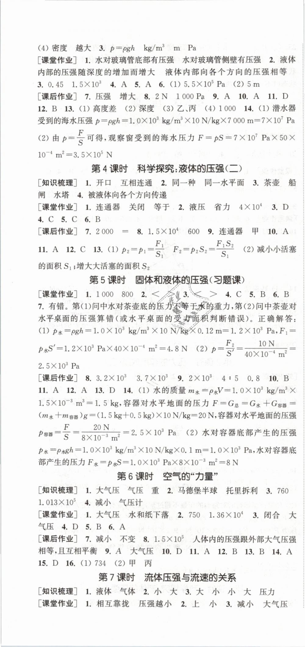 2019年通城學典課時作業(yè)本八年級物理下冊滬科版 第4頁