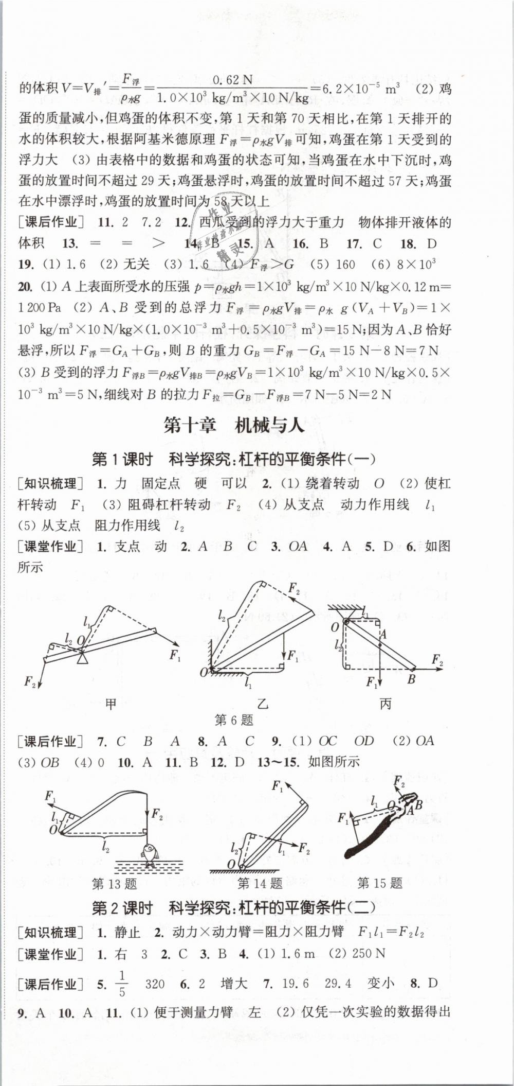 2019年通城学典课时作业本八年级物理下册沪科版 第9页