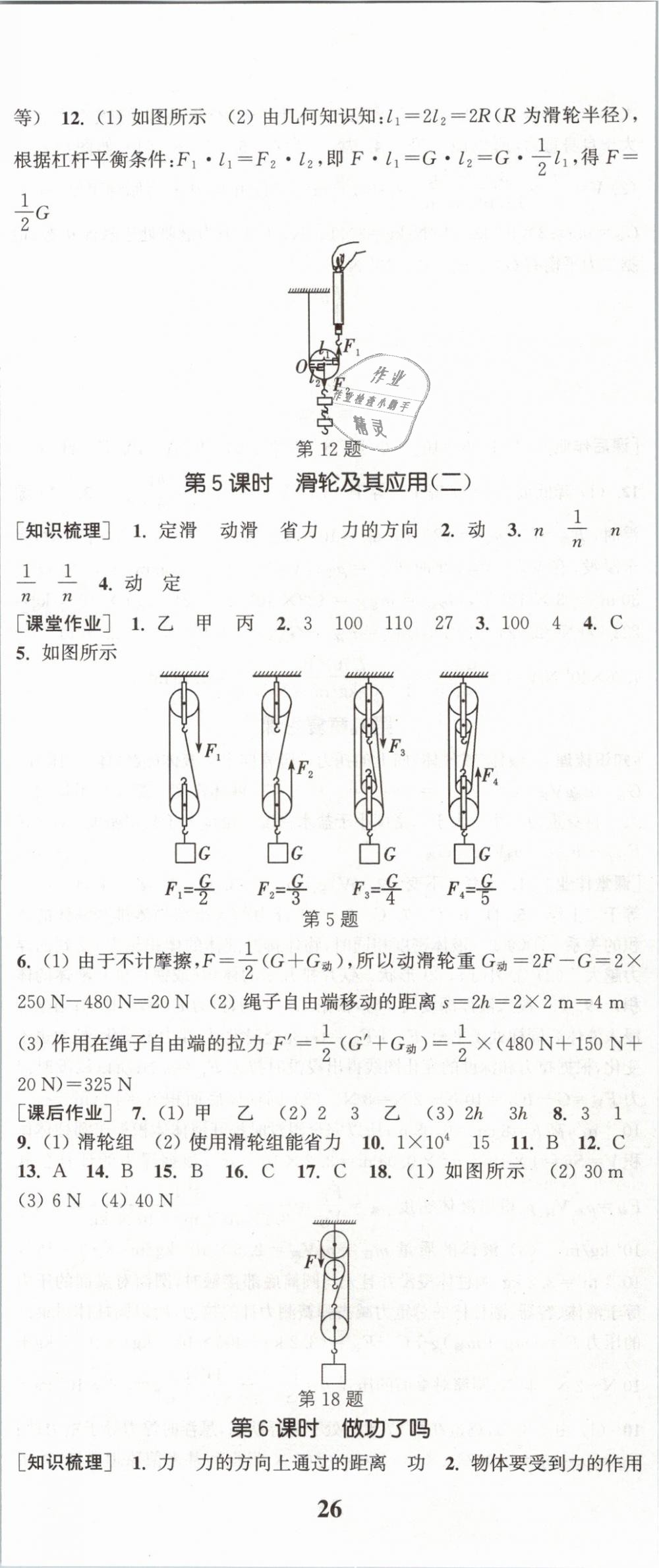 2019年通城學(xué)典課時(shí)作業(yè)本八年級(jí)物理下冊(cè)滬科版 第11頁