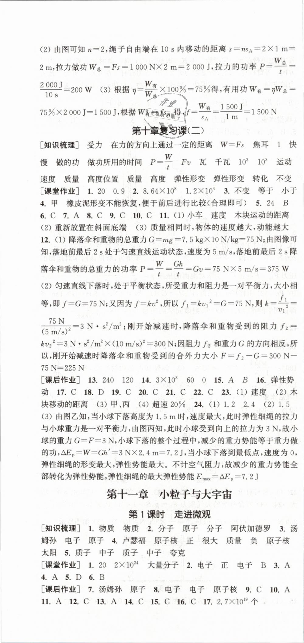 2019年通城學(xué)典課時(shí)作業(yè)本八年級(jí)物理下冊(cè)滬科版 第16頁(yè)