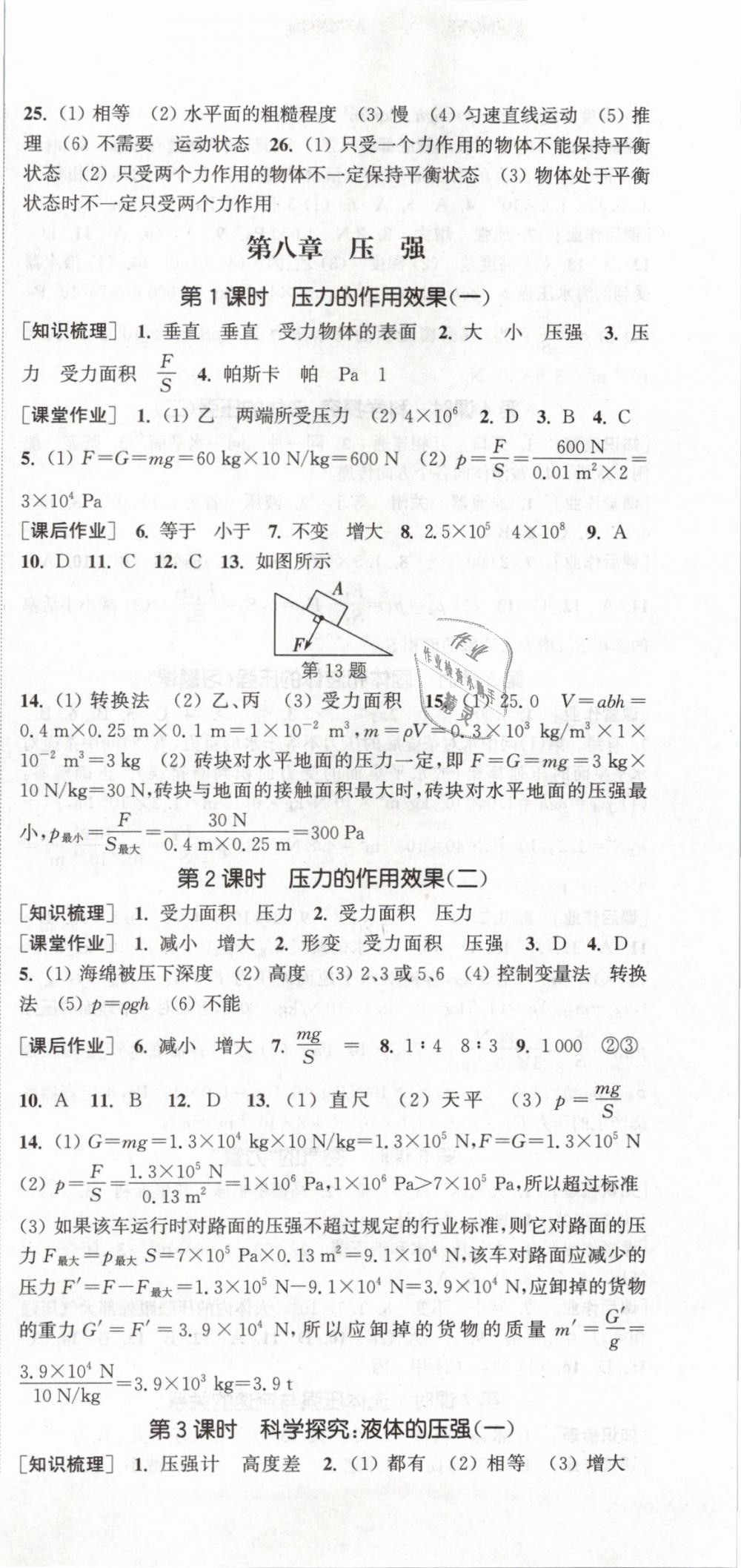 2019年通城學(xué)典課時作業(yè)本八年級物理下冊滬科版 第3頁