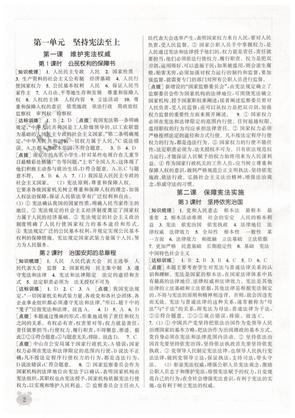 2019年通城學(xué)典課時作業(yè)本八年級道德與法治下冊人教版 第1頁