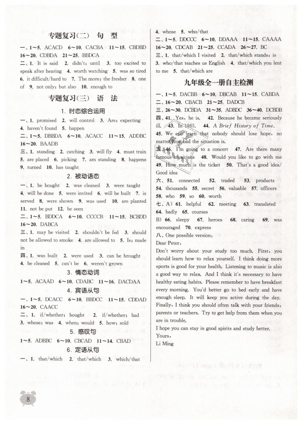 2019年通城學典課時作業(yè)本九年級英語下冊人教版 第7頁