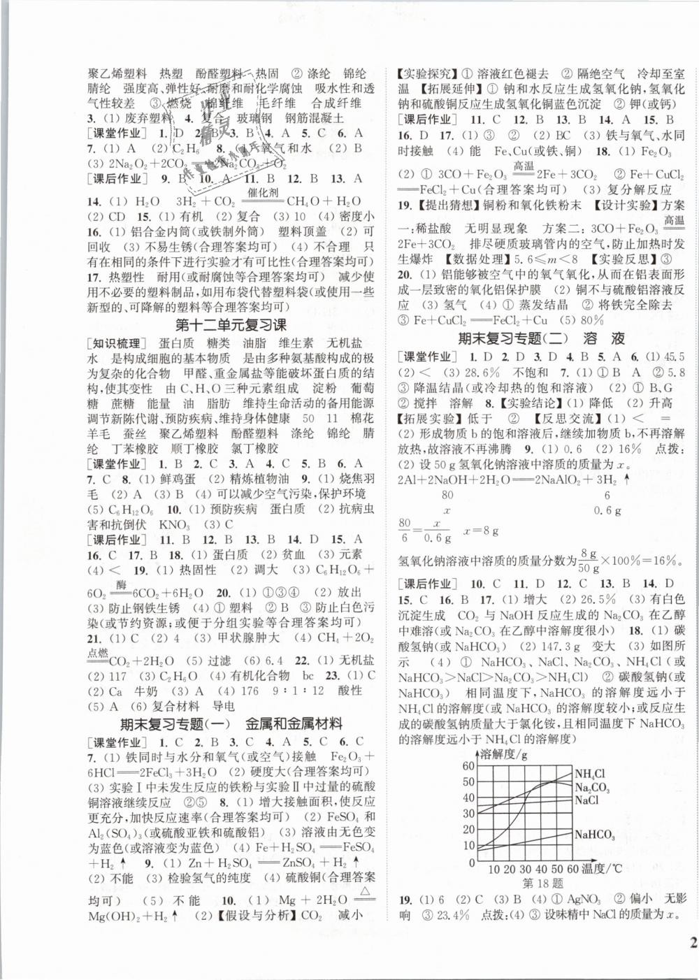 2019年通城学典课时作业本九年级化学下册人教版 第9页