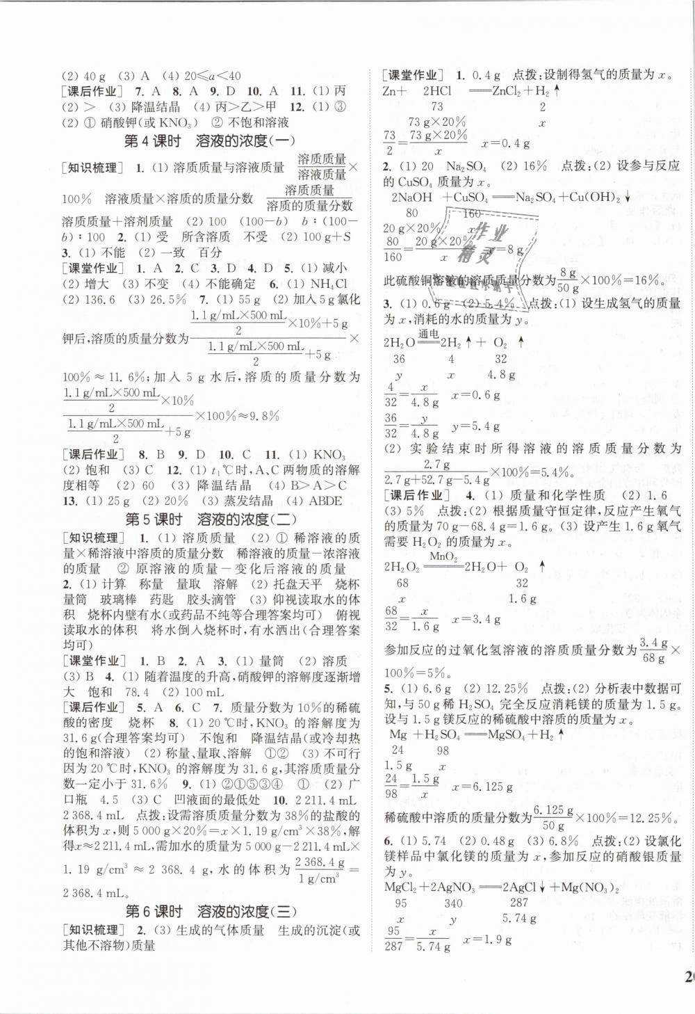 2019年通城學(xué)典課時(shí)作業(yè)本九年級(jí)化學(xué)下冊(cè)人教版 第3頁(yè)