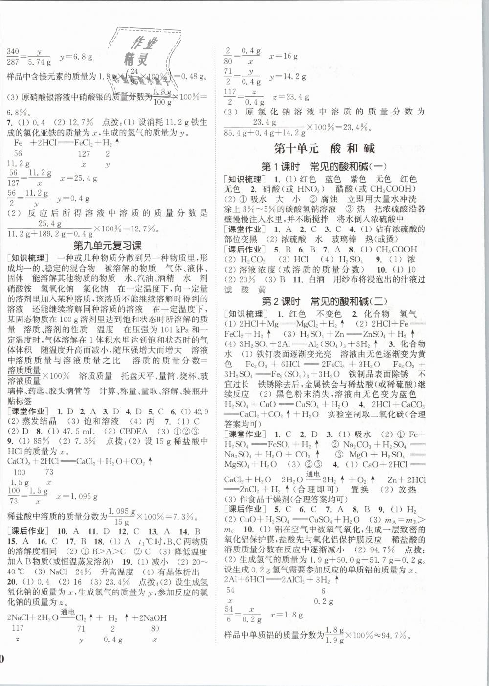 2019年通城学典课时作业本九年级化学下册人教版 第4页