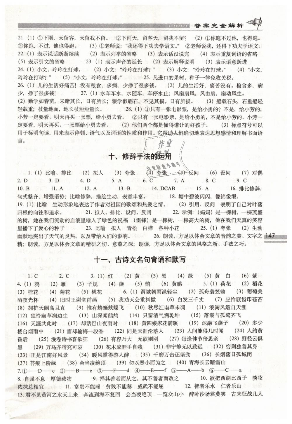 2019年小學(xué)升學(xué)奪冠六年級(jí)語(yǔ)文全一冊(cè) 第8頁(yè)