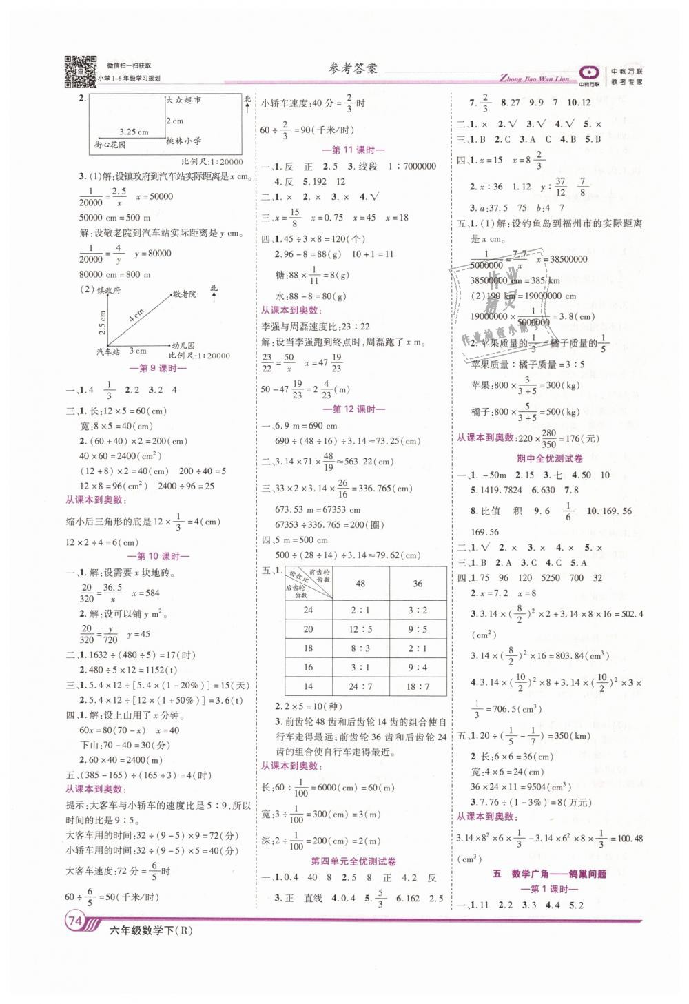 2019年全優(yōu)課堂考點集訓與滿分備考六年級數(shù)學下冊人教版 第4頁