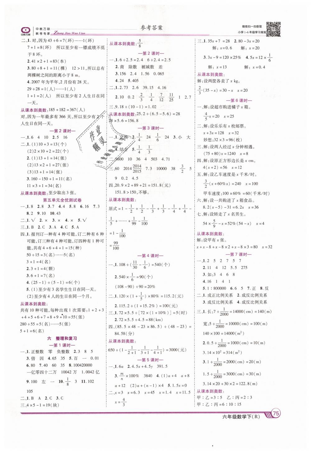 2019年全優(yōu)課堂考點(diǎn)集訓(xùn)與滿分備考六年級(jí)數(shù)學(xué)下冊(cè)人教版 第5頁