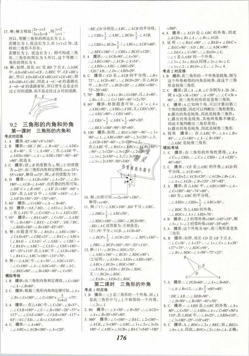 2019年全優(yōu)課堂考點集訓與滿分備考七年級數(shù)學下冊冀教版 第20頁