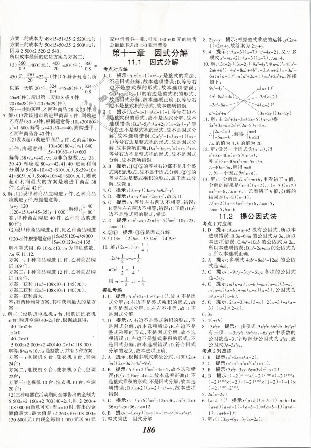 2019年全優(yōu)課堂考點(diǎn)集訓(xùn)與滿分備考七年級(jí)數(shù)學(xué)下冊(cè)冀教版 第30頁