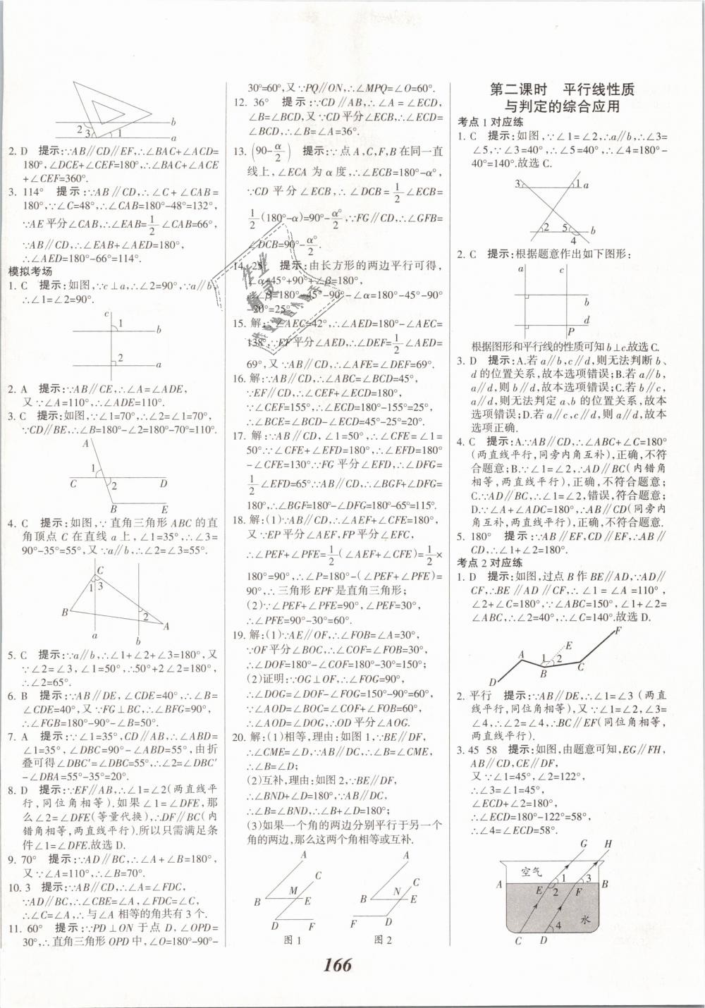 2019年全優(yōu)課堂考點集訓與滿分備考七年級數(shù)學下冊冀教版 第10頁